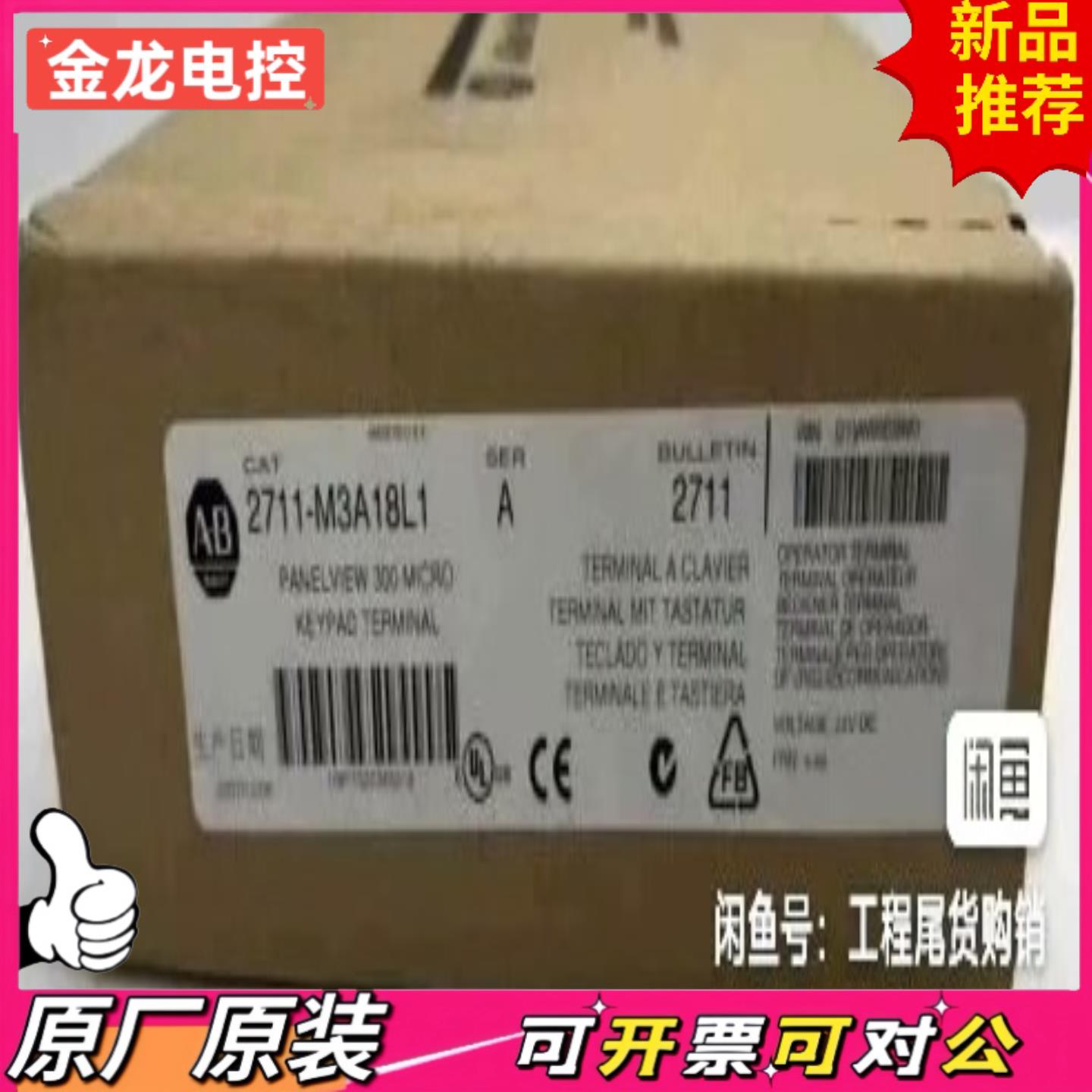 【议价JL】2711-M3A18L1 到货了再通知