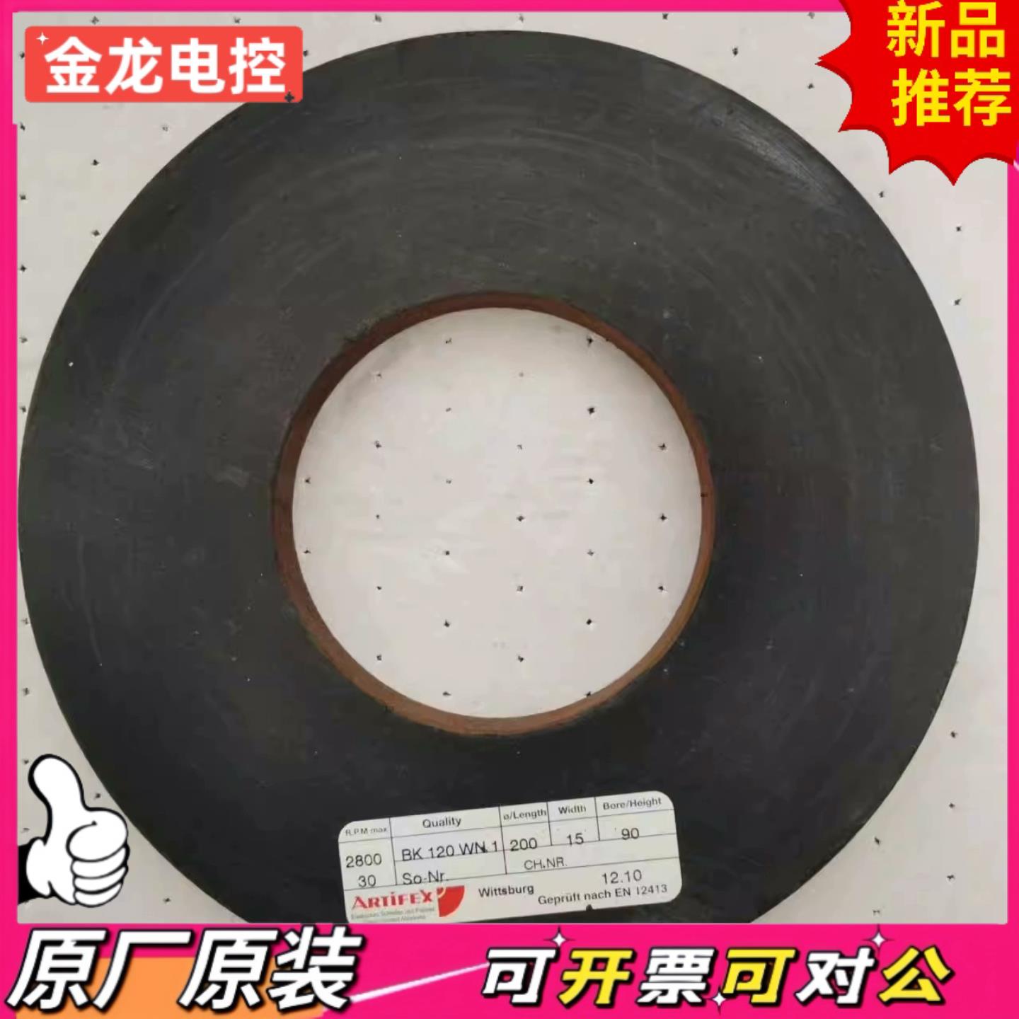 【议价JL】全新德国进口ARTIFEX抛光轮BK120 WN 1 Φ20