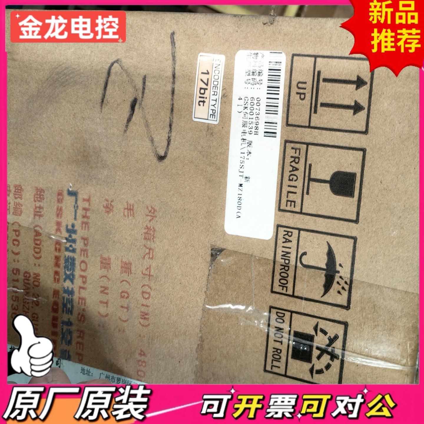 【议价JL】全新广数伺服电机175SJT-M180DA4II原装正