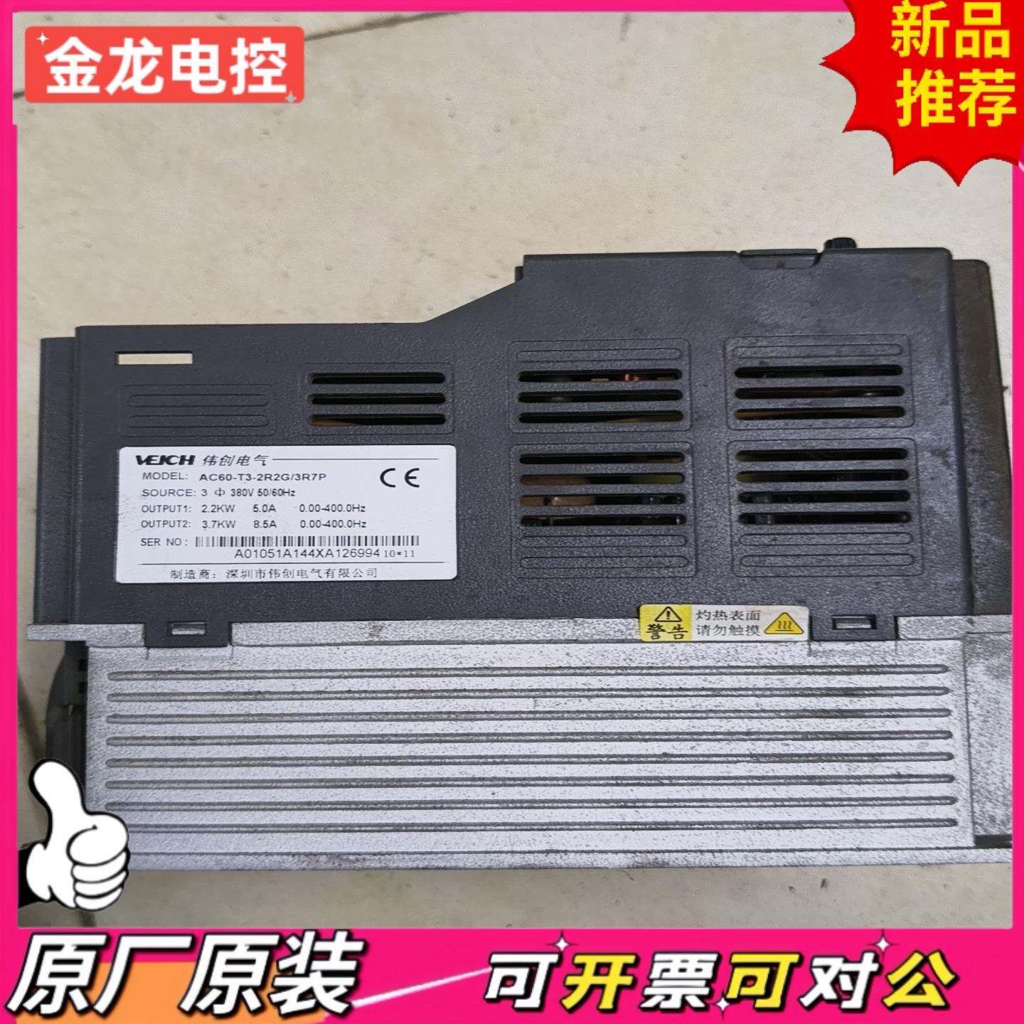 【议价JL】伟创变频器AC60－T3-2R2G 3R7P 223