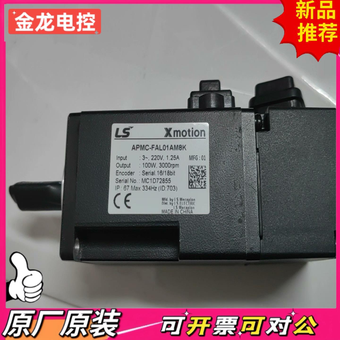 【议价JL】LS Mecapion伺服电机APMC-FAL01AM8K