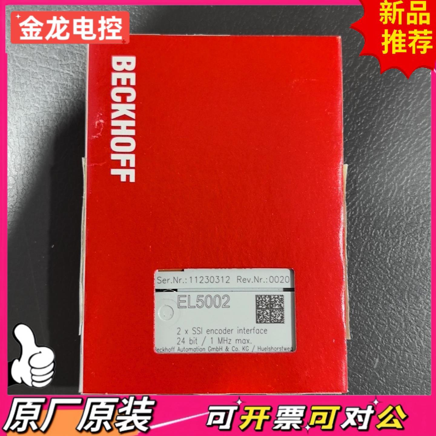【议价JL】倍福 BECKHOFF EL5002 SSI编码器接口模块
