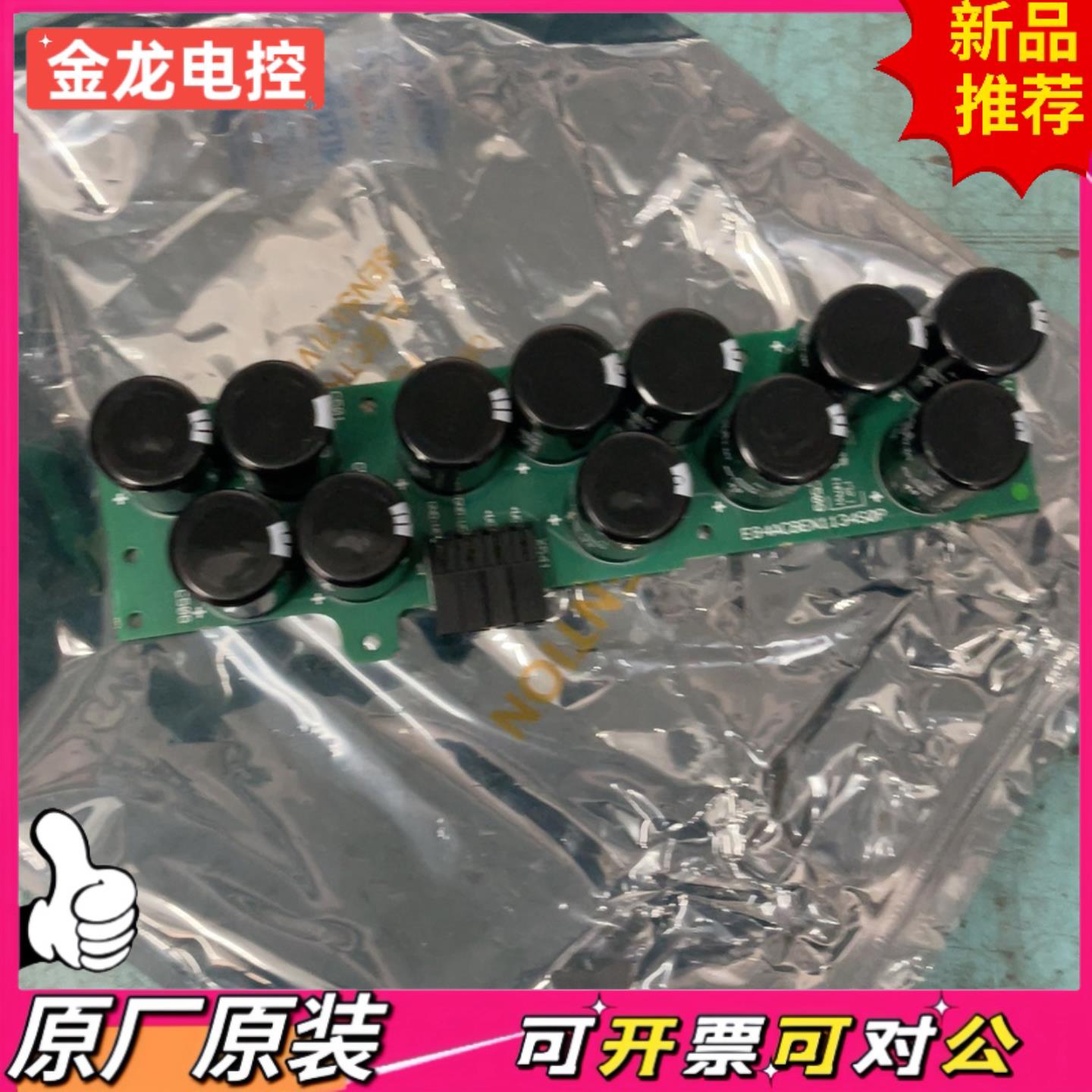 【议价JL】伦茨8400电容板E84ACBEN1134S0P全新现货便