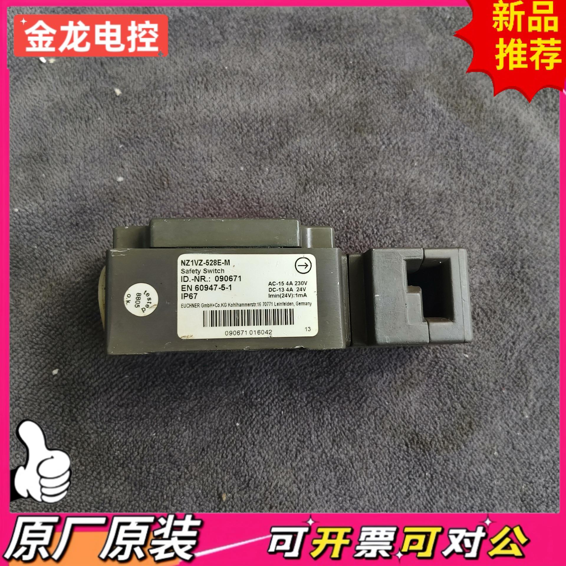【议价JL】德国EUCHNER安士能安全开关NZ1VZ-528E-M型