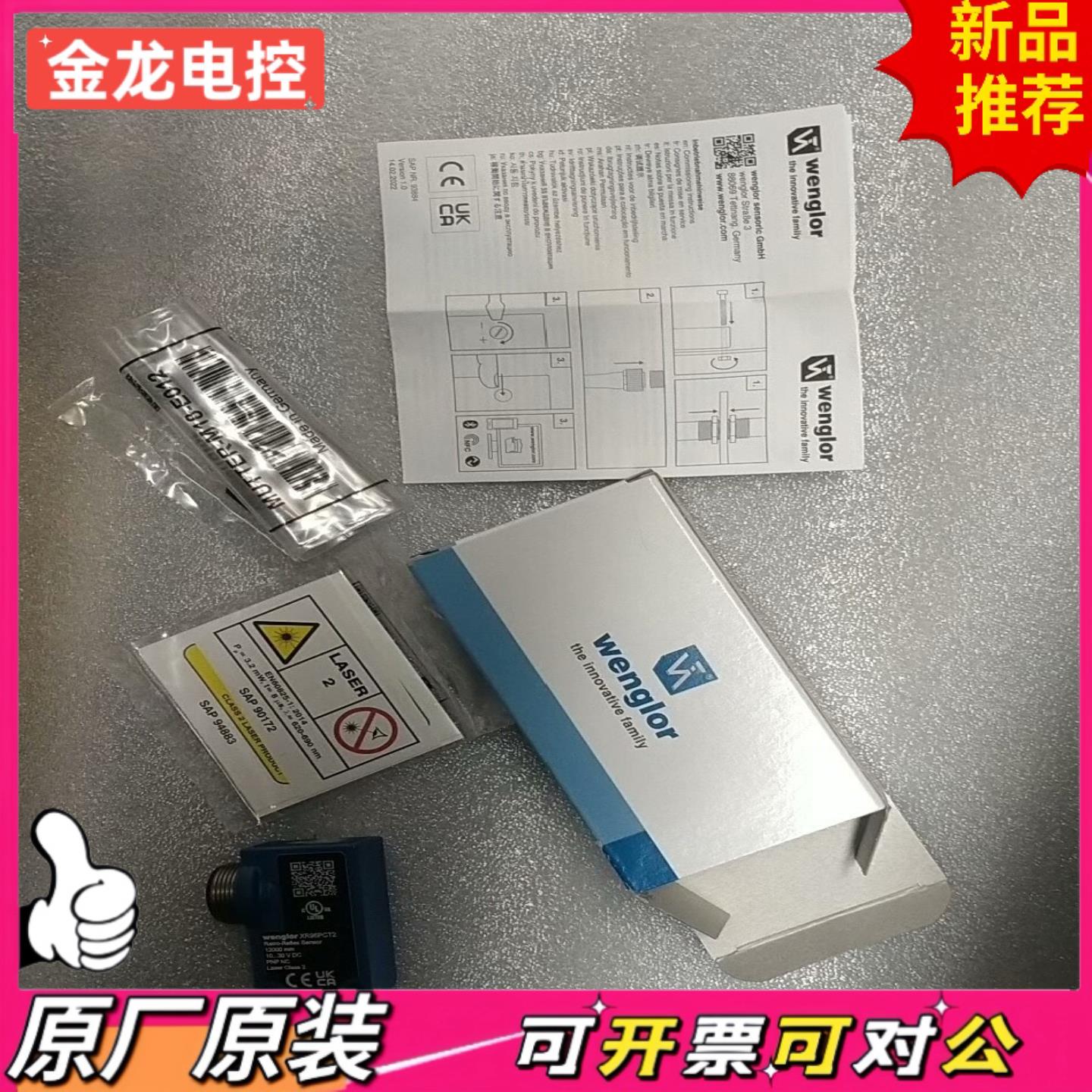 【议价JL】Wenglor 威格勒全新原装 XR96PCT2 振动传感器