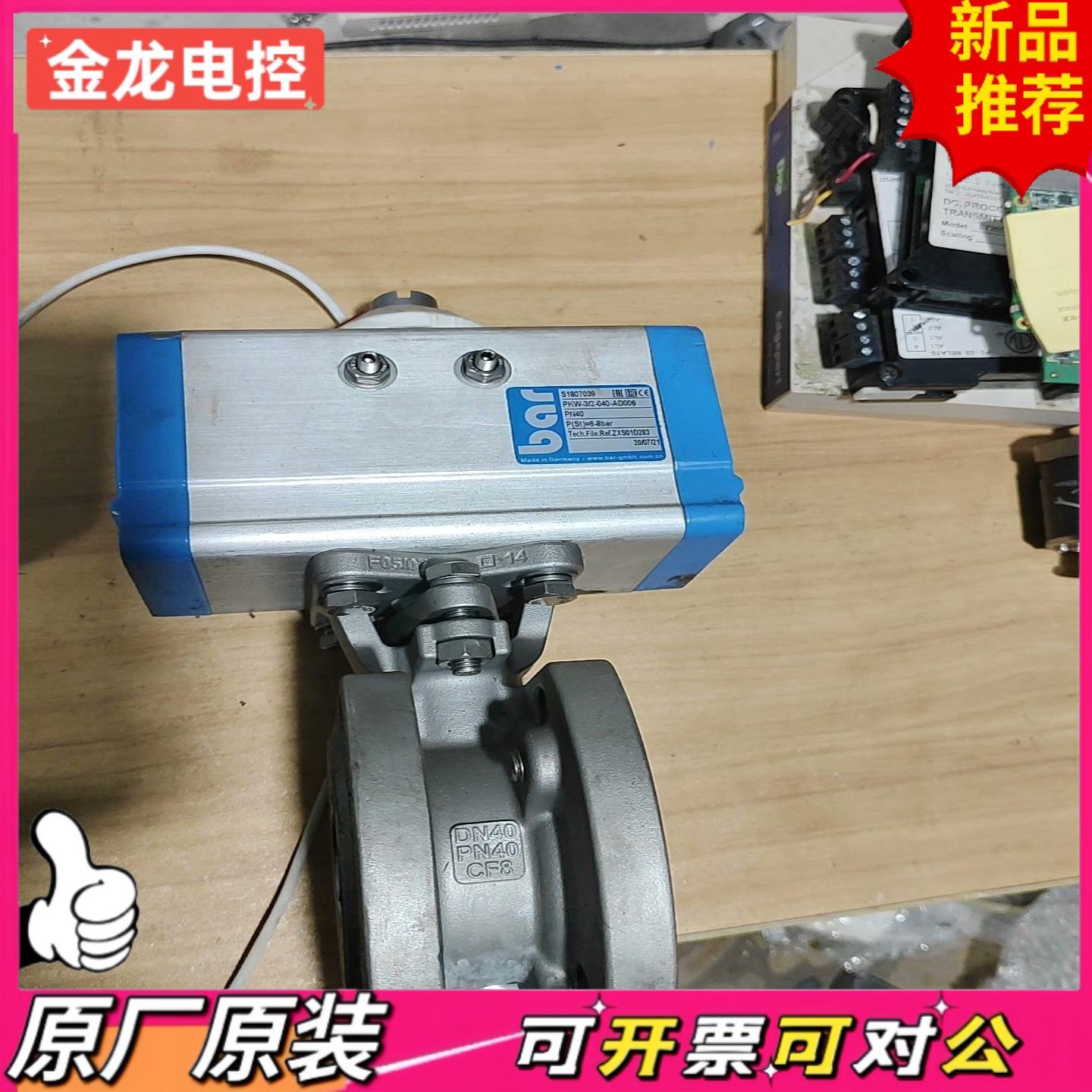 【议价JL】bar电磁阀执行器 PKW-32-040-C-AD006