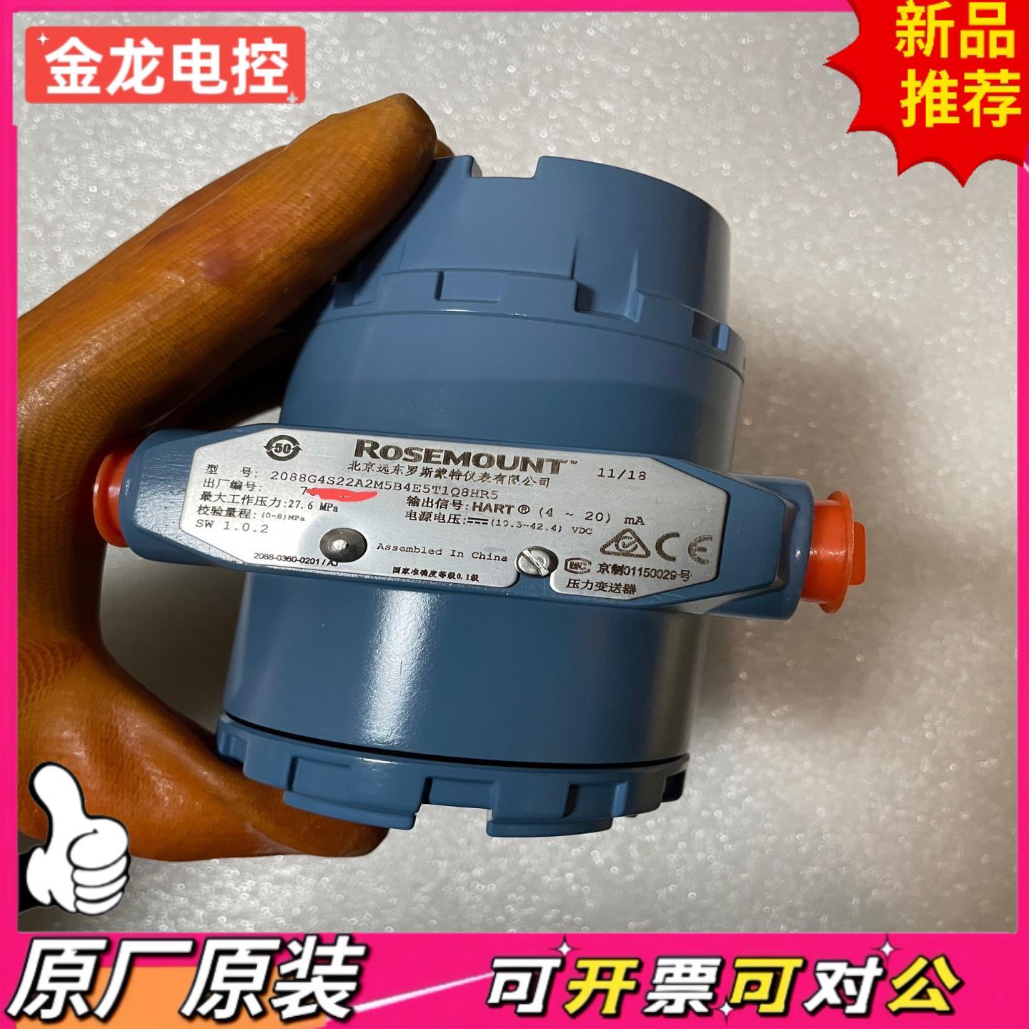 【议价JL】全新罗斯蒙特2088压力变送器型号2088G4S22A2