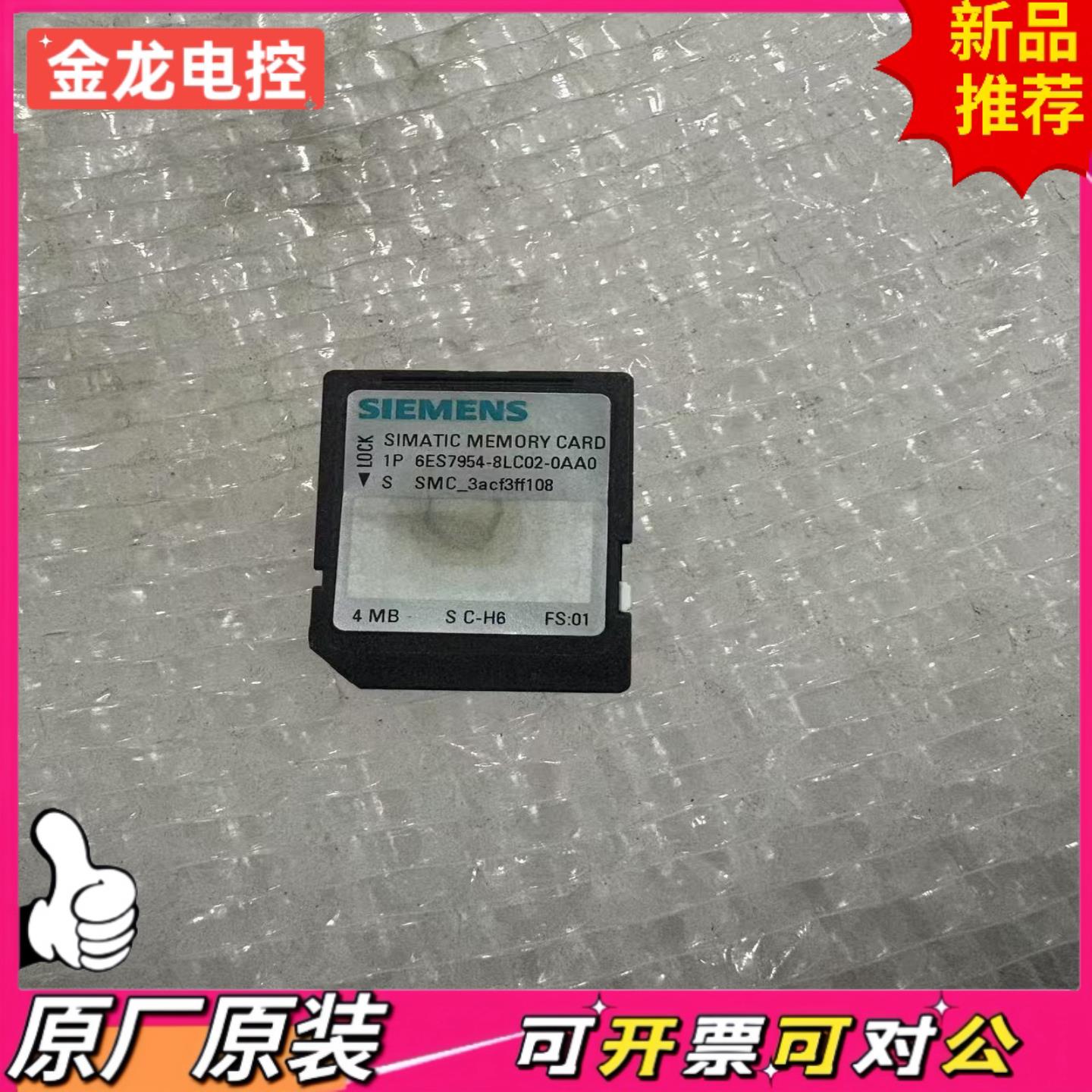 【议价JL】6ES7954-8LC02-0AA0内存卡用4MB