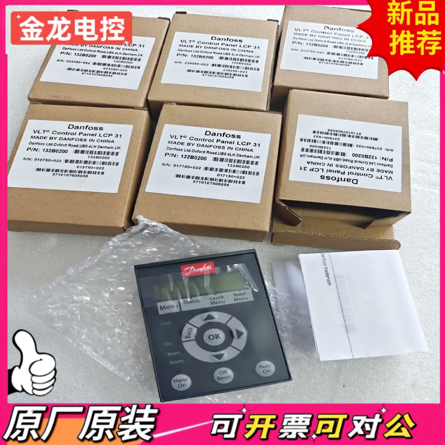 【议价JL】丹佛斯变频器面板LCP31
