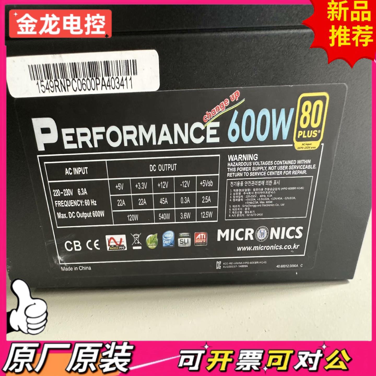 【议价JL】PERFORMANCE 600W 金牌80PLUS电源 包测