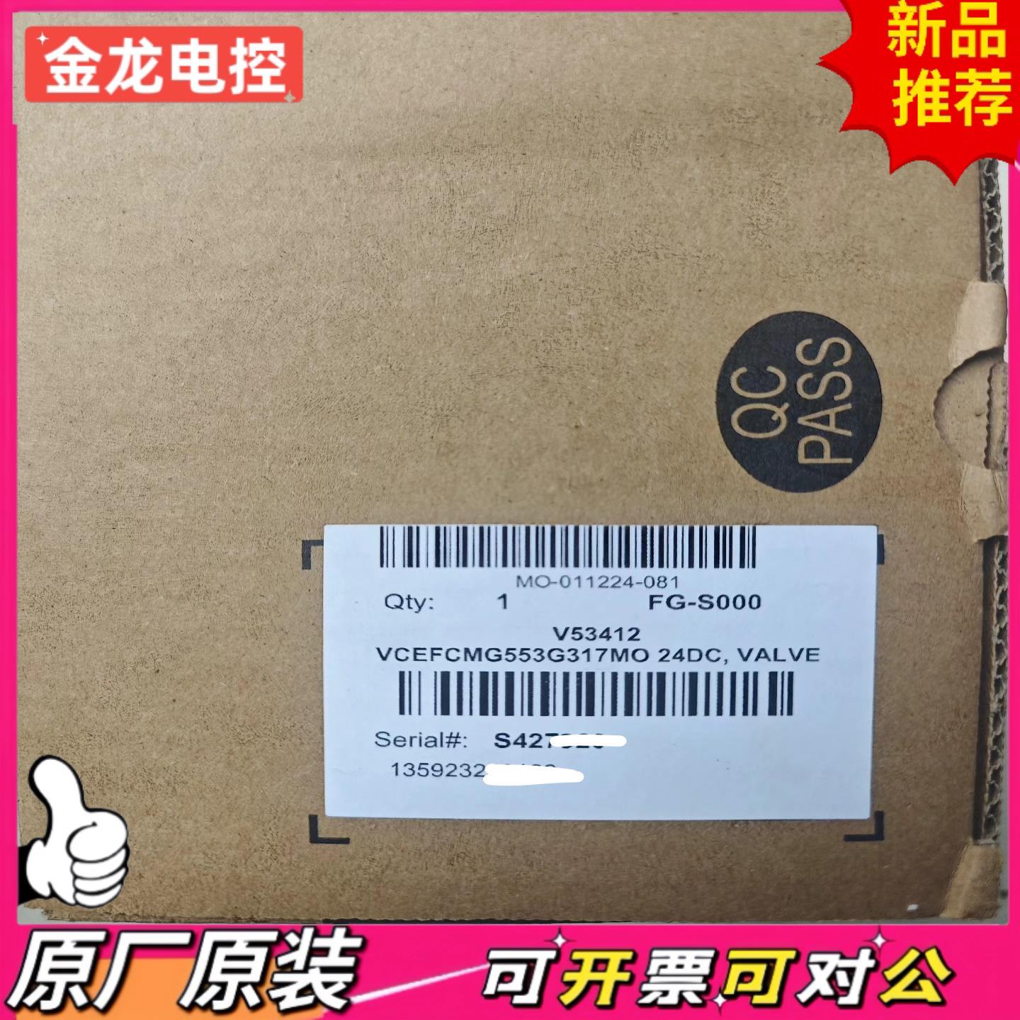 【议价JL】ASCO VCEFCMG553G317MO 24DC电磁阀