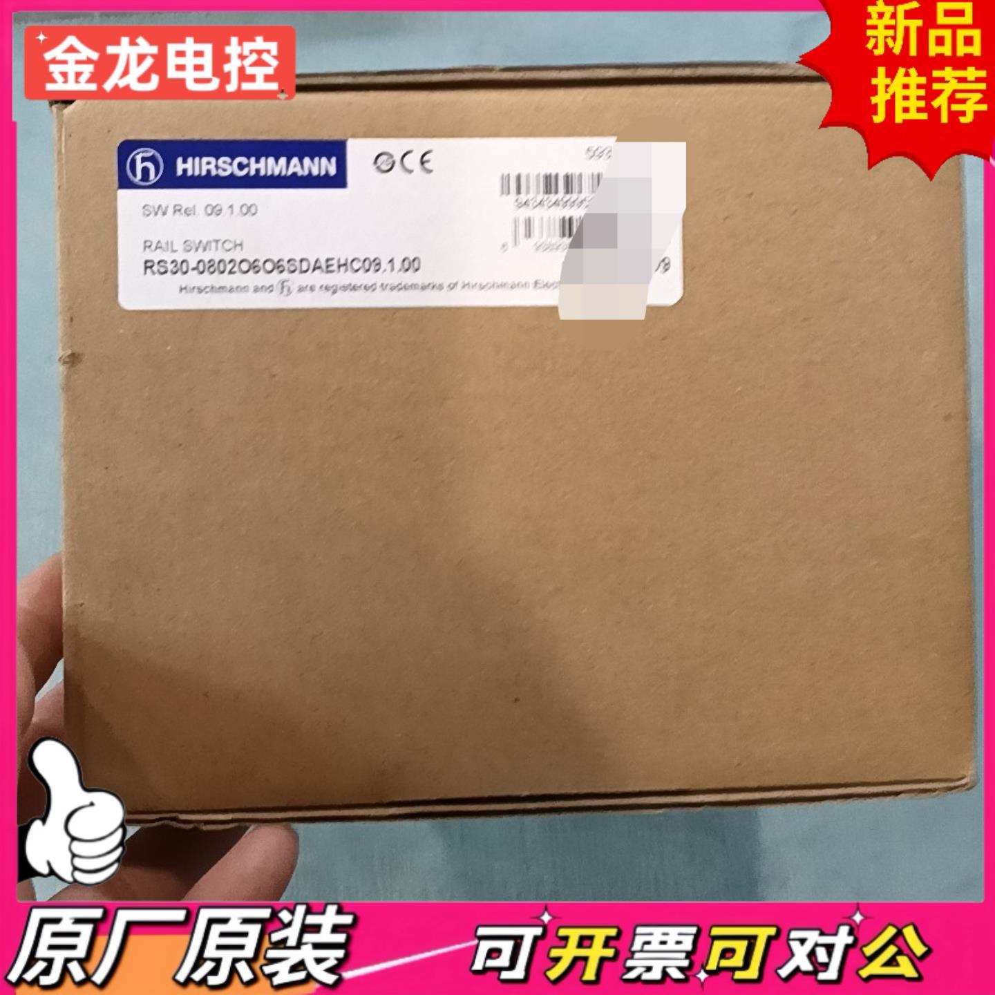 【议价JL】德国Hirschmann赫斯曼工业交换机 RS30-0802