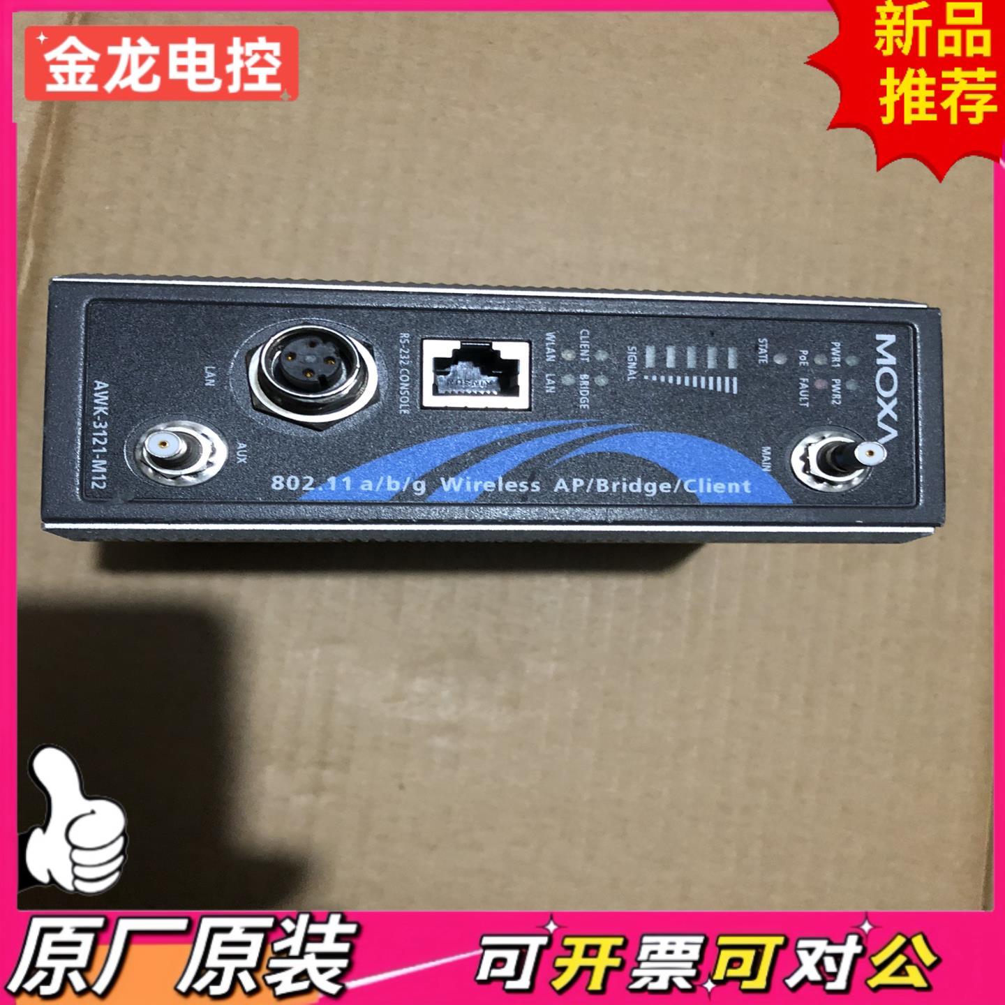 【议价JL】Moxa awk-3121-m12-eu无线网桥成色如图