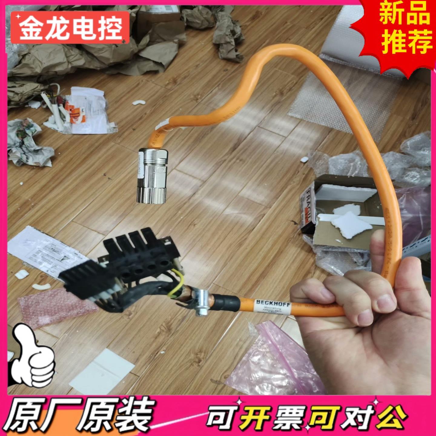 【议价JL】ZK4500-0003-0008  BECKHOFF线缆原