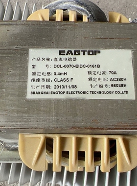 议价上海鹰拓DCL-0070-EIDC 直流电抗器