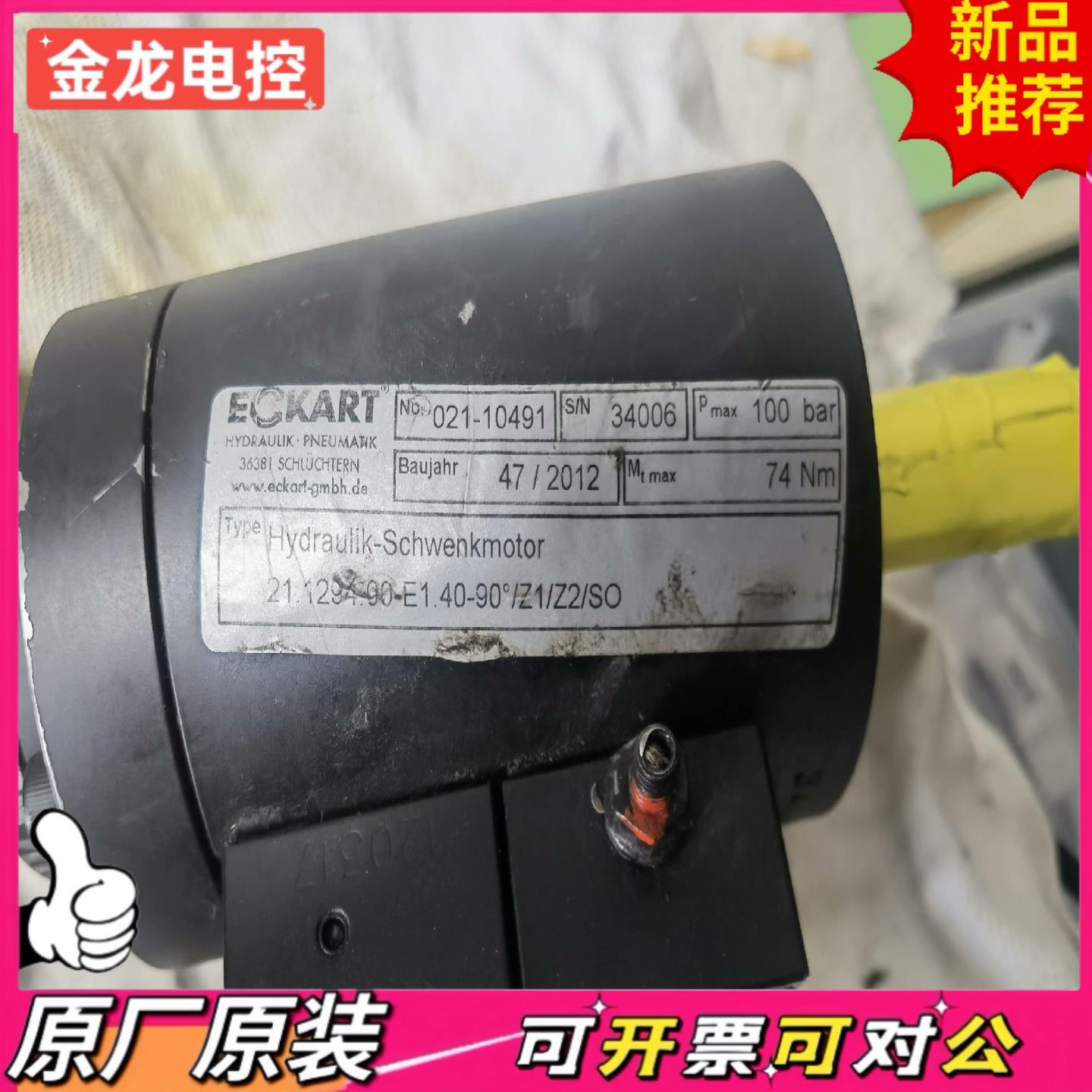 【议价JL】ECKART 液压马达 21129490-E140 9