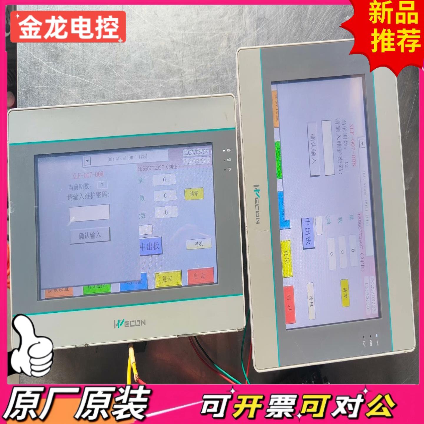 【议价JL】PI3070IE维控触摸屏一起两台拆机原装正品无拆无修