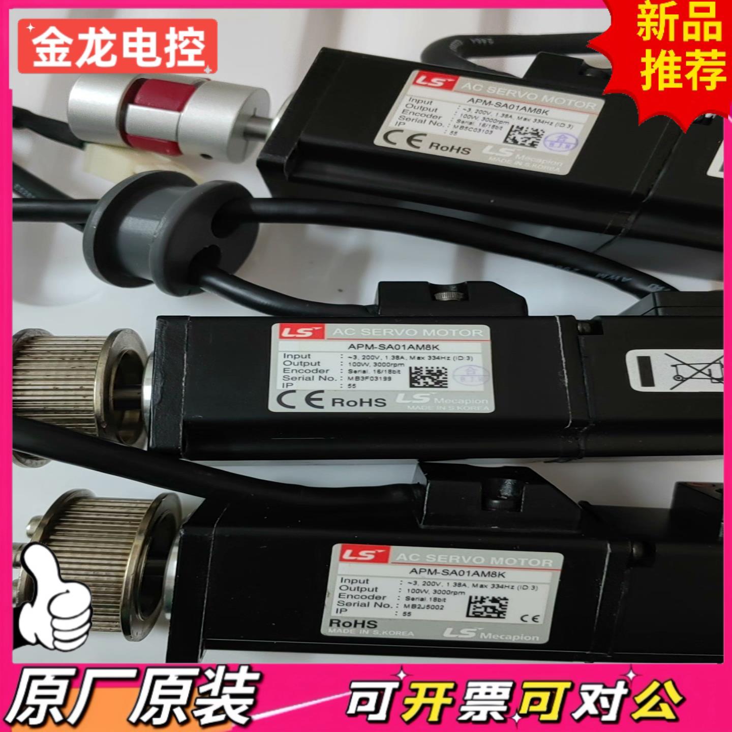 【议价JL】LS Mecapion伺服电机型号    APM-SA01