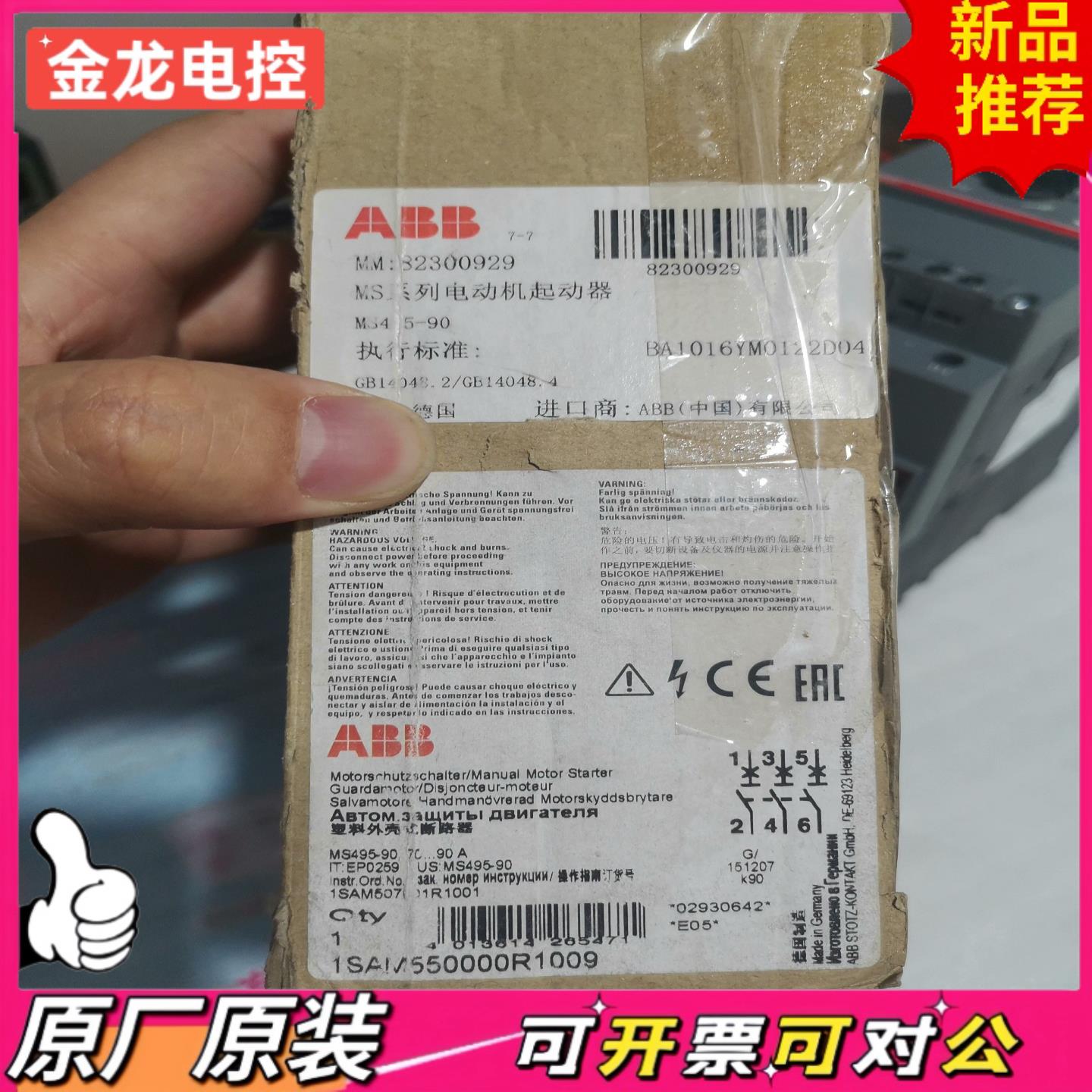 【议价JL】ABB断路器MS495-90A全新原装库存1SAM5500