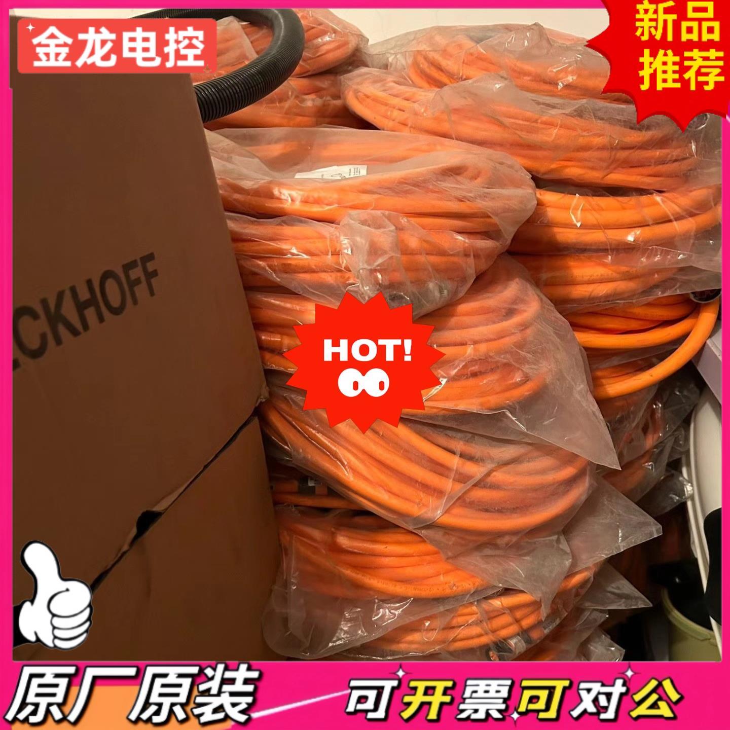 【议价JL】ZK4500-8057-0160倍福伺服驱动线缆库存现货