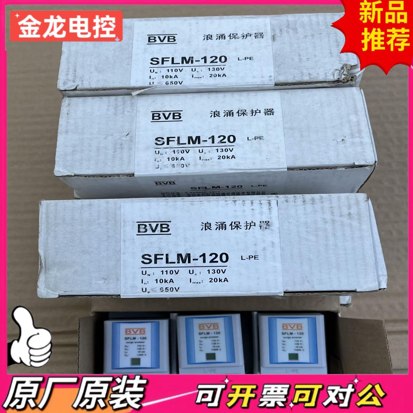 【议价JL】科安达BVB浪涌保护器模块SFLM-120一盒3个库存2