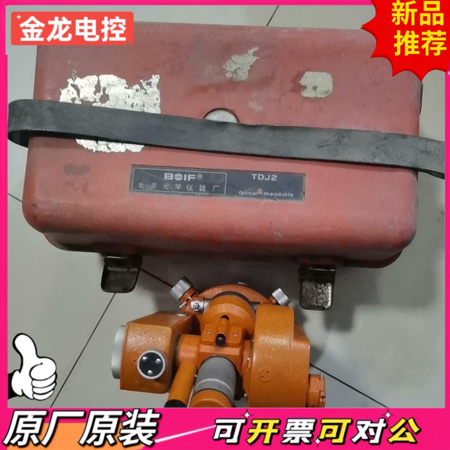 【议价JL】北京博飞光学经纬仪TDJ2