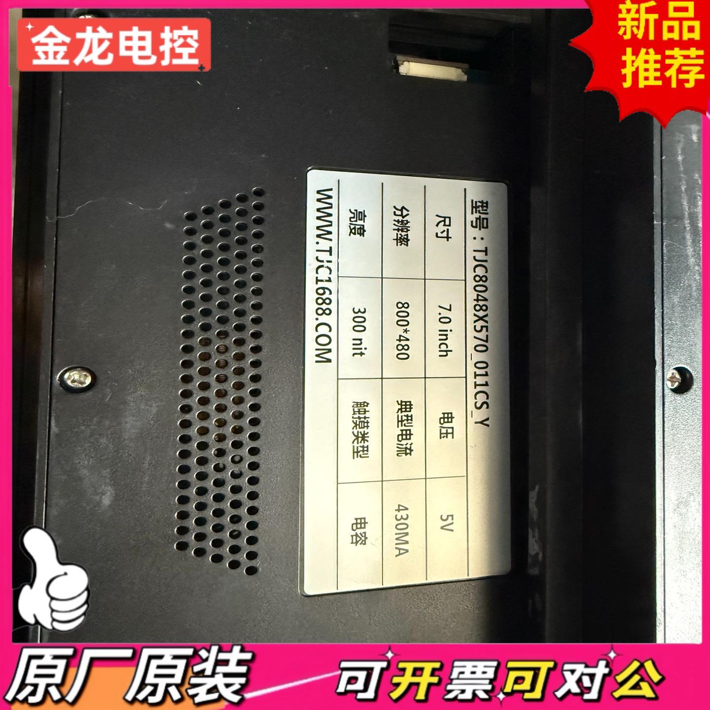 【议价JL】TJC8048X570  011CS  Y现货3台
