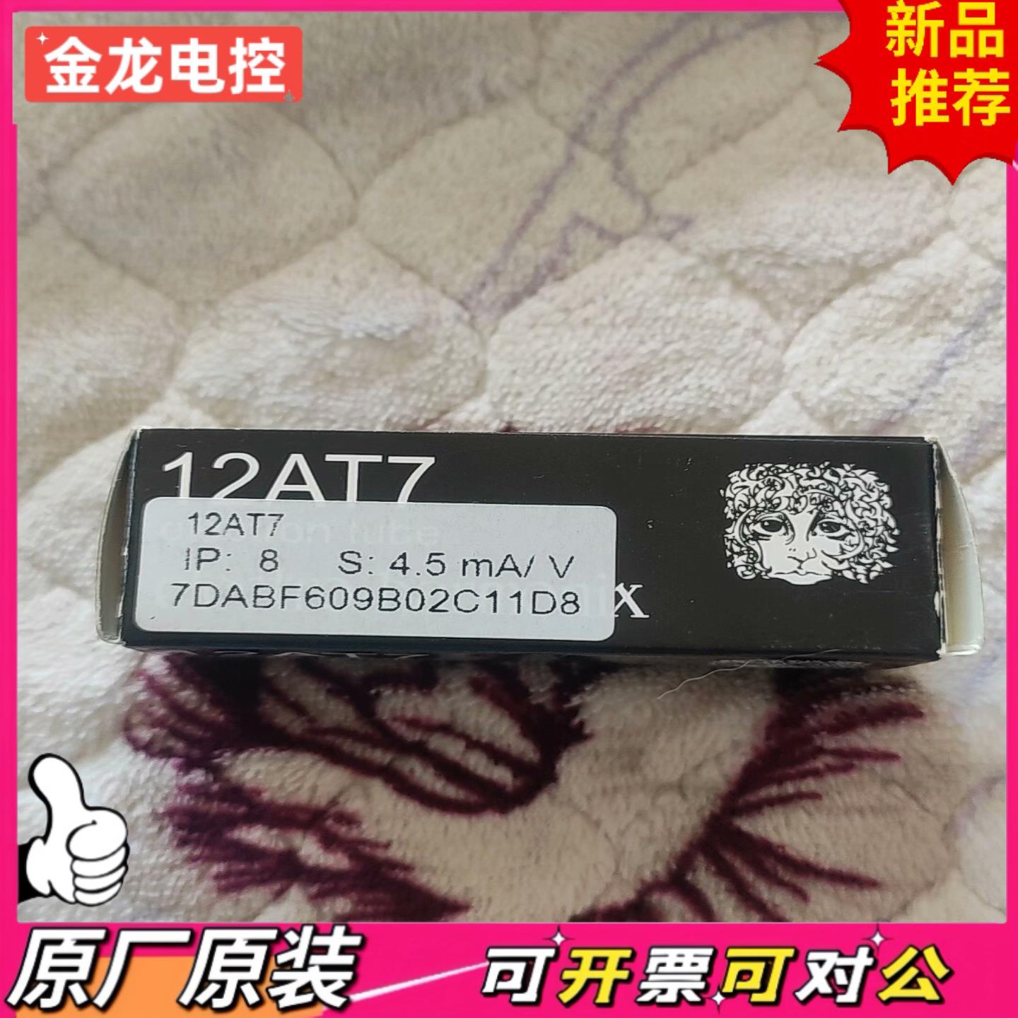 【议价JL】俄罗斯12AT7EH电子管全新管内两三级管已由商家配对一