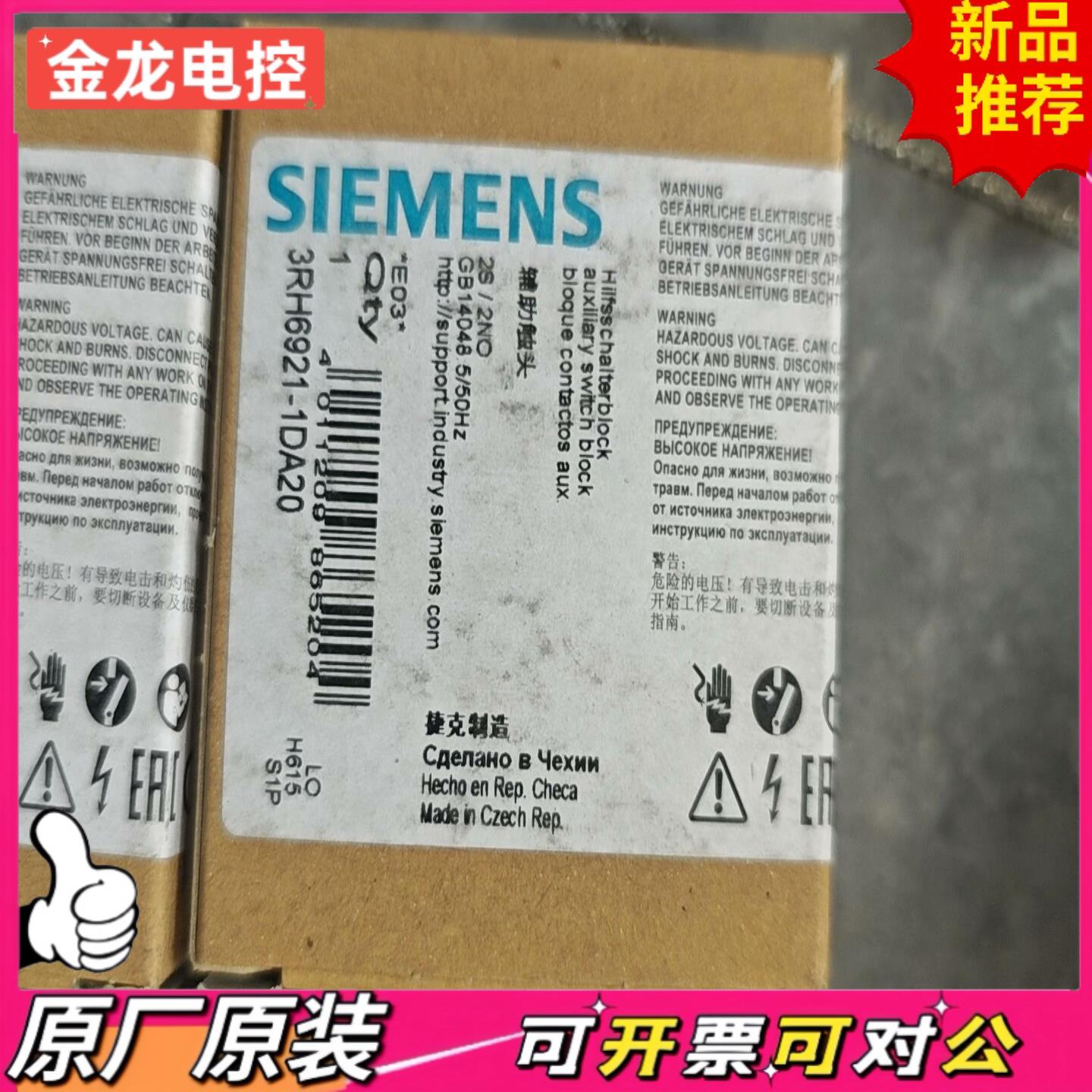 【议价JL】西门子辅助触点3RH6921-1DA20全新未开封5个一