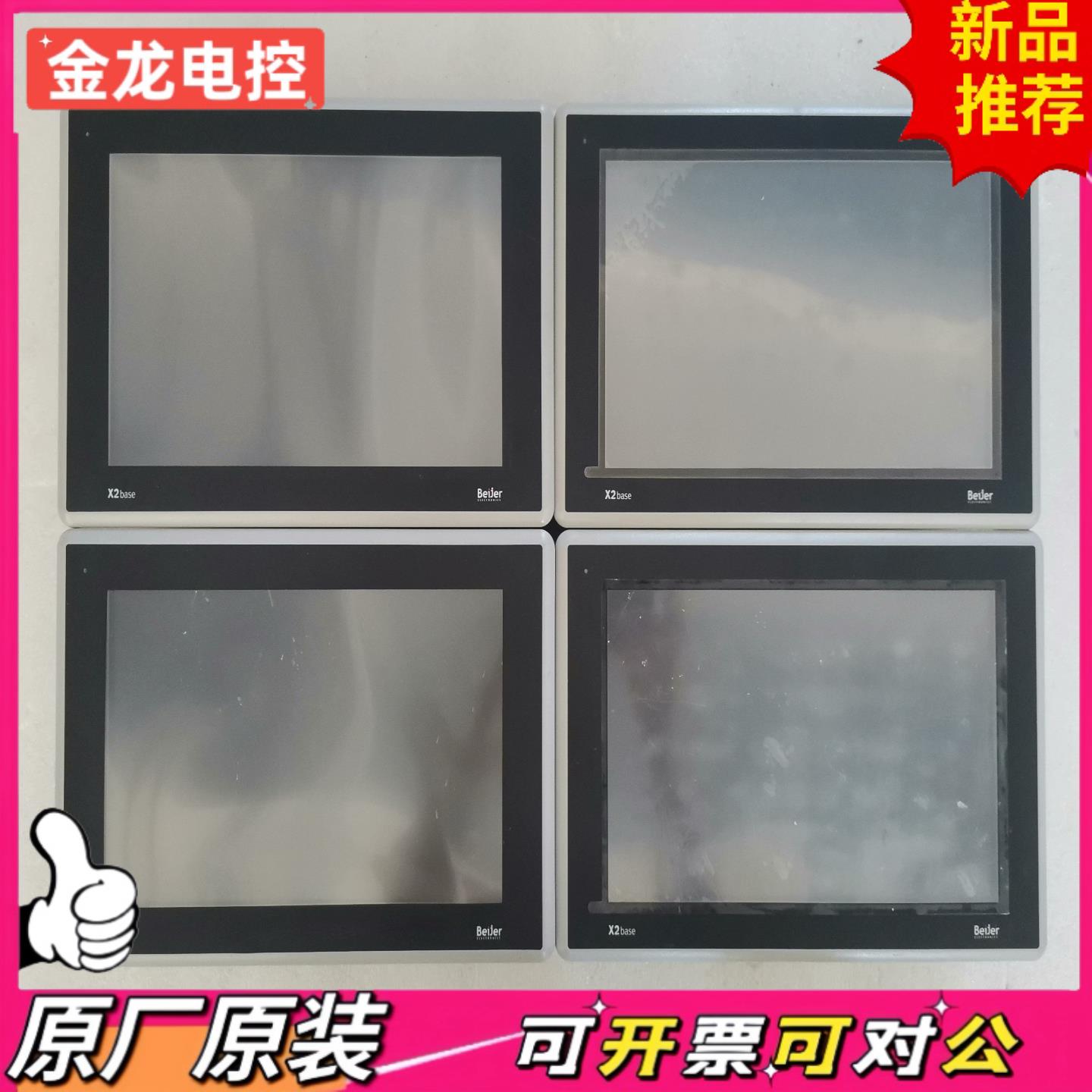 【议价JL】X2 base 10-F2拆机北尔触摸屏成色如图需要的联