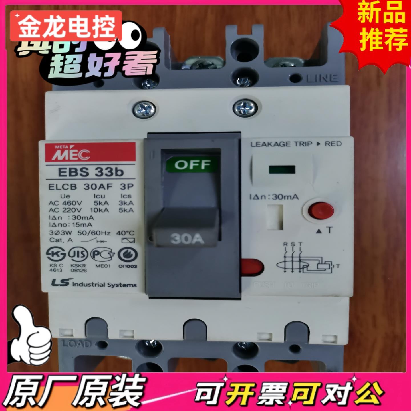 【议价JL】韩国原装 产电漏电断路器 EBS33B  30A