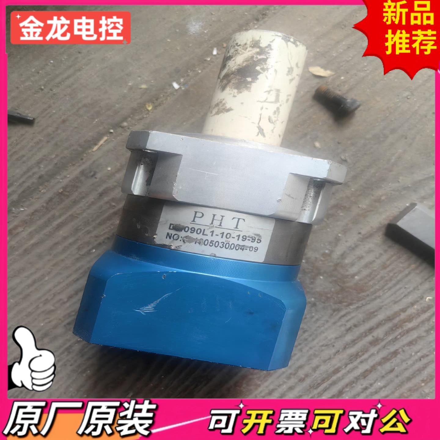 【议价JL】PHT台湾品宏750W行星减速机 伺服减速头DH090L1-