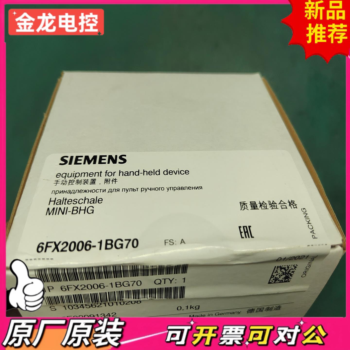 【议价JL】6FX2006-1BG70手轮附件全新原装未开封