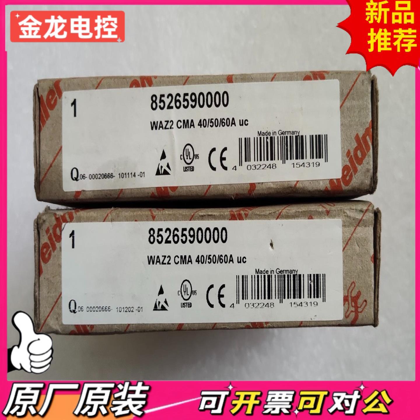 【议价JL】正品魏德米勒隔离器 WAZ2 CMA 405060A U