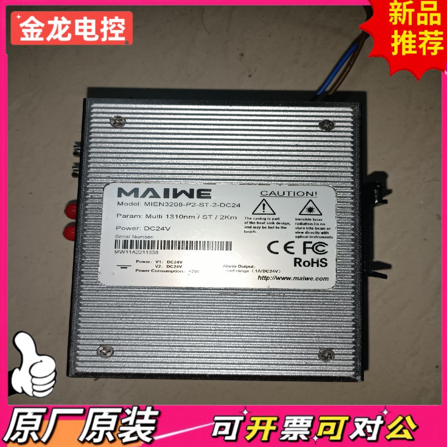 【议价JL】MAIWE迈威工业交换机  MIEN3208-P2-ST-2