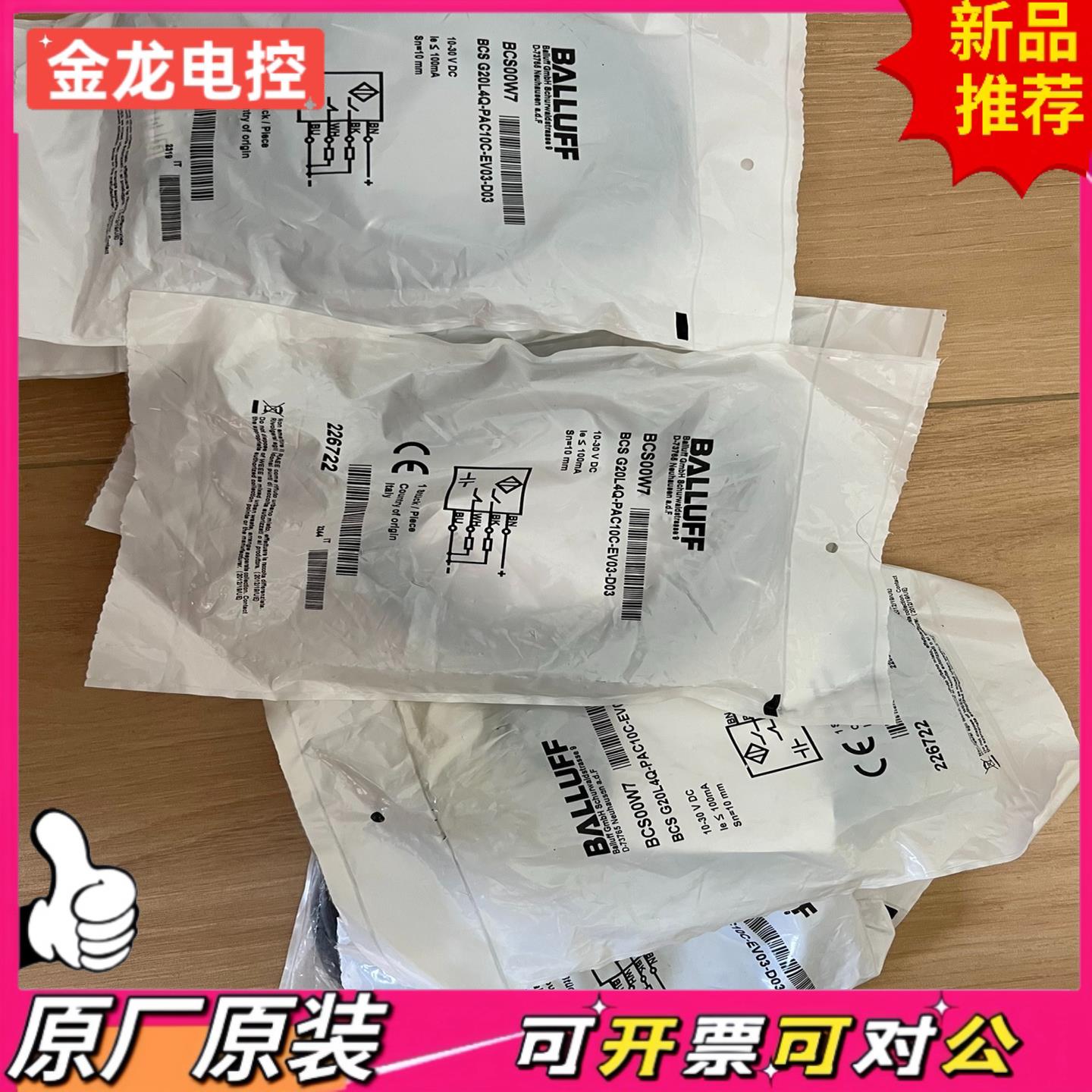 【议价JL】巴鲁夫接近开关BALLFF BCS007W7