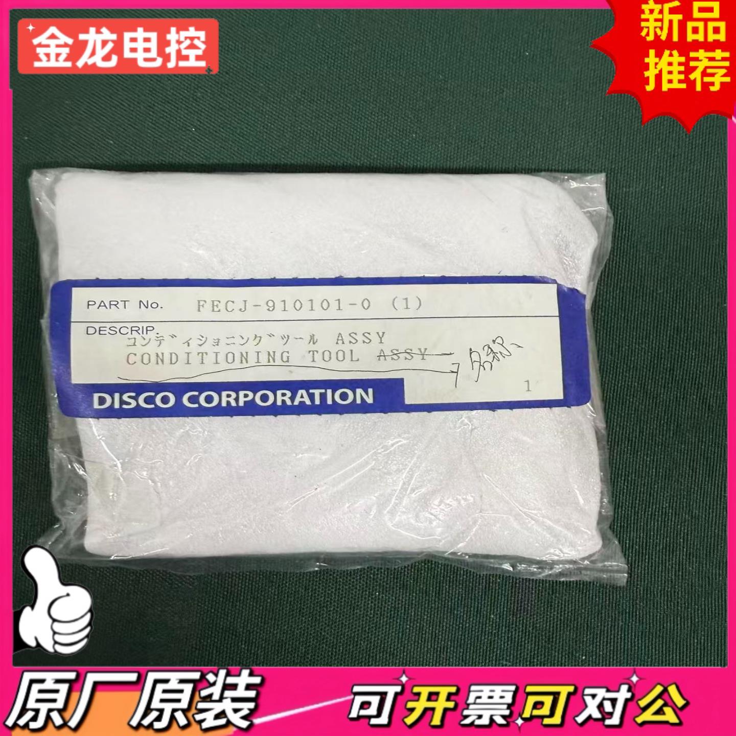 【议价JL】DISCO FECJ-910101-01 CONDITI