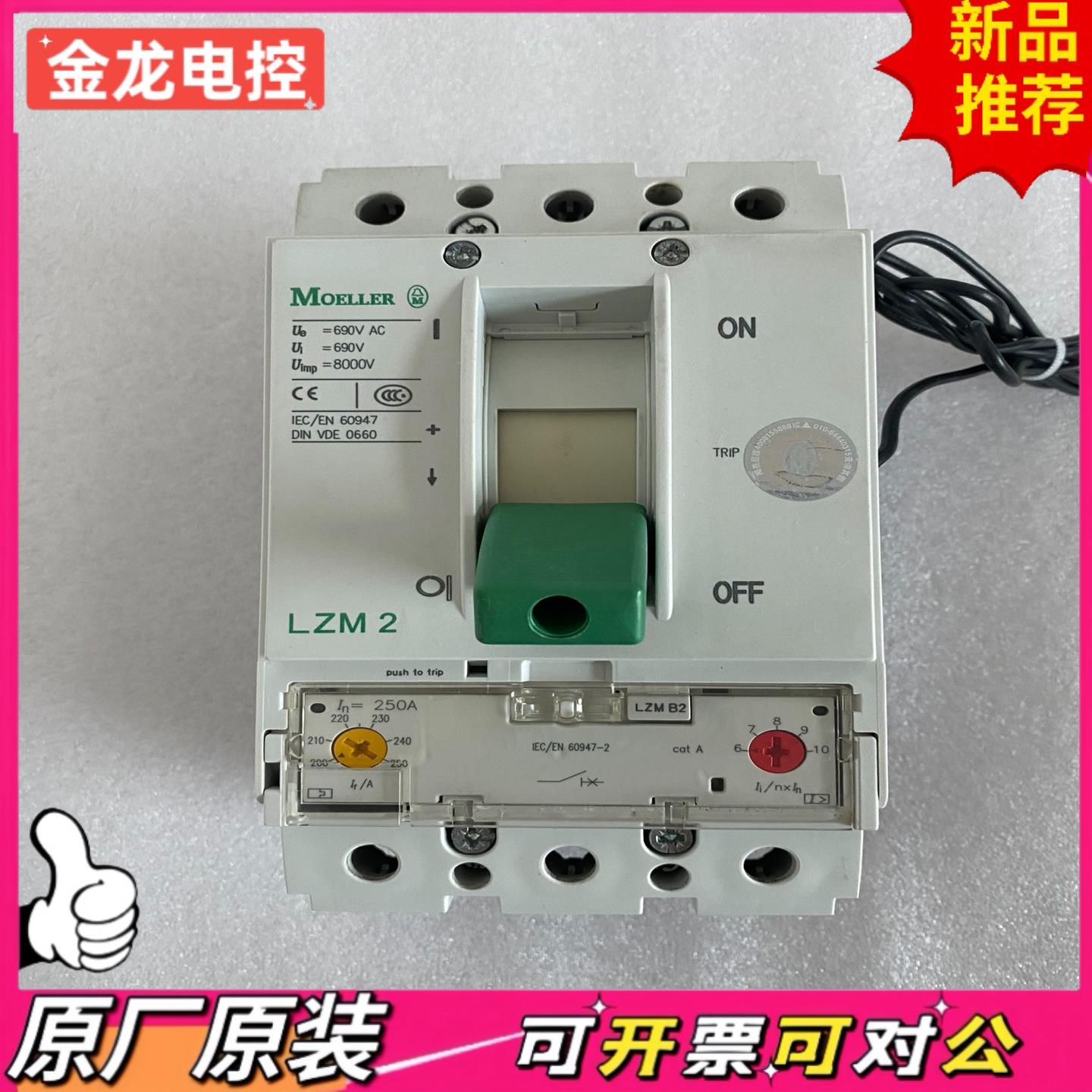 【议价JL】穆勒塑壳断路器LZMB2-250A含自动脱扣保护