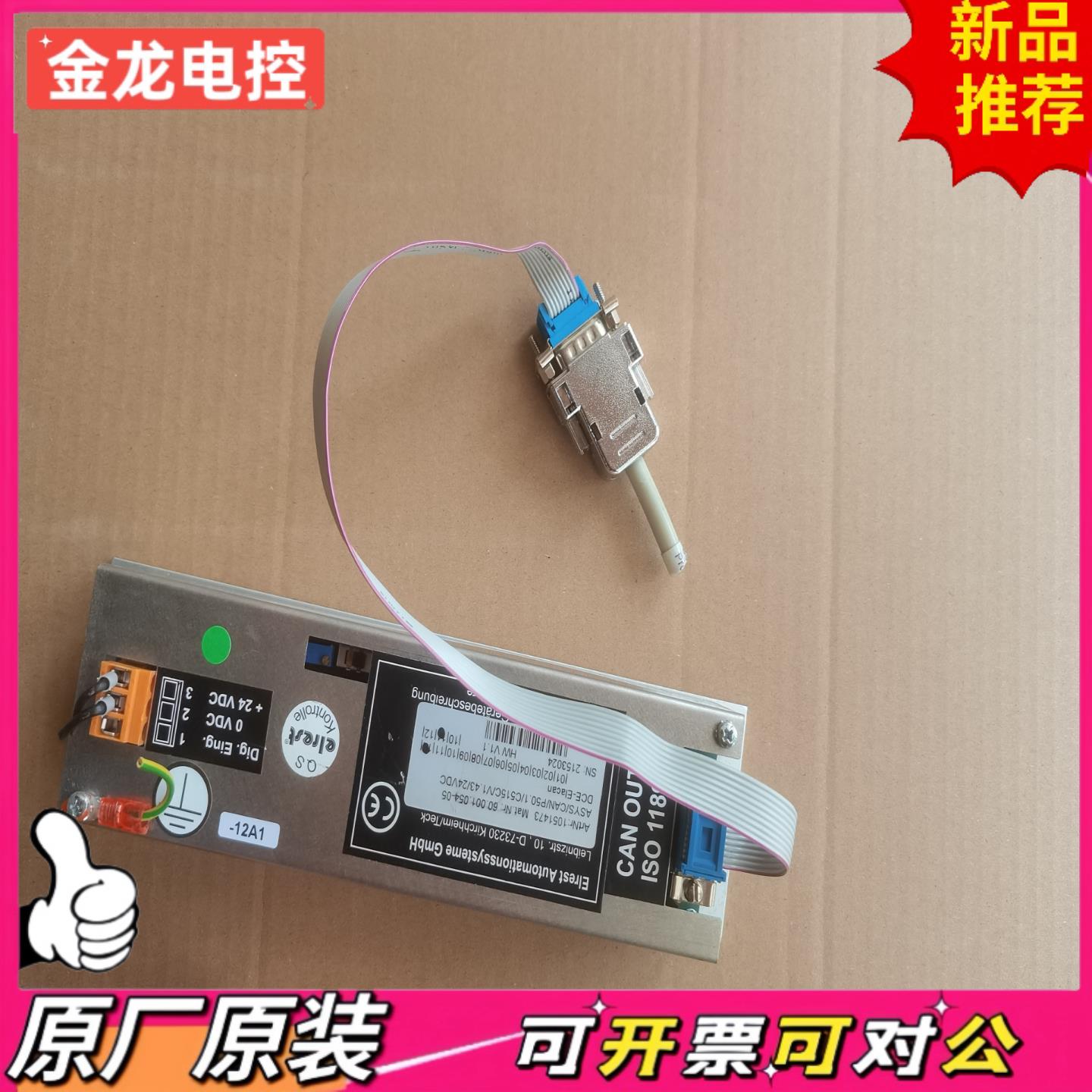 【议价JL】elrest控制屏型号ASYSCANP501C51