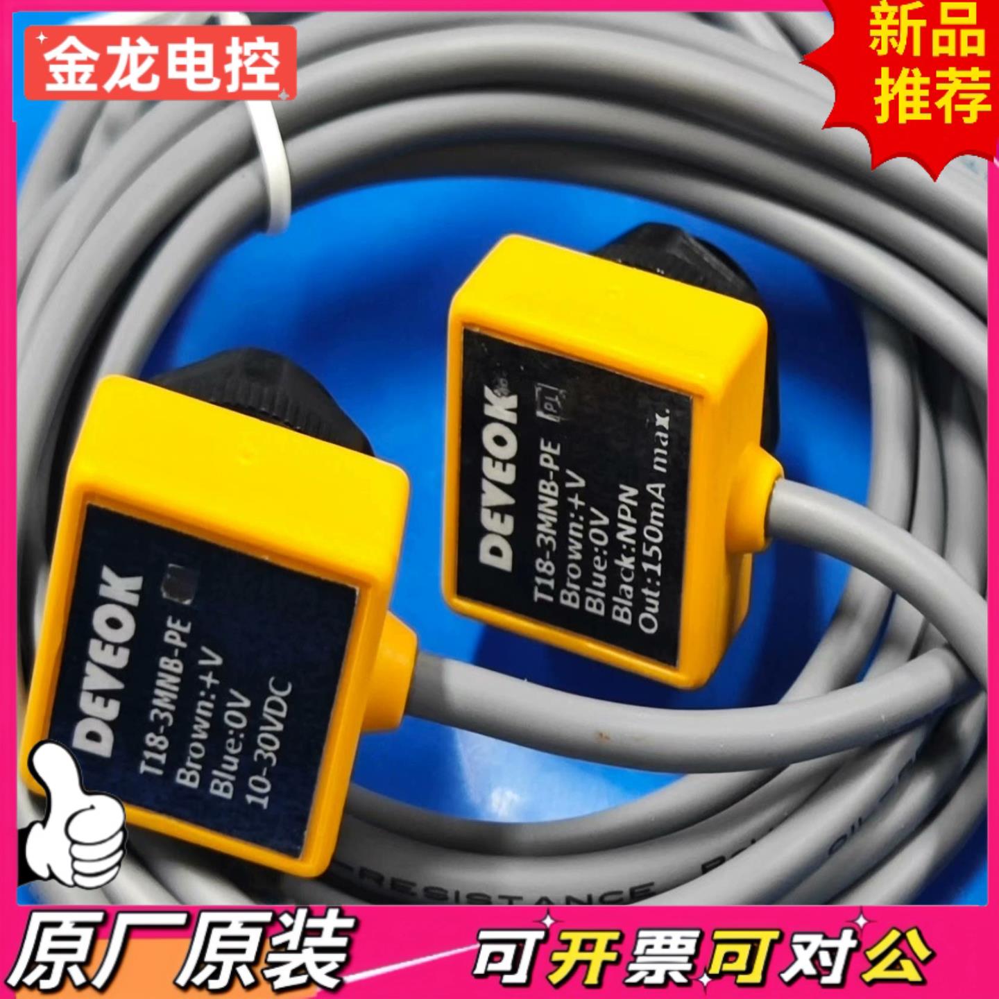 【议价JL】现货 DeveOK光电开关T18-NB-PE