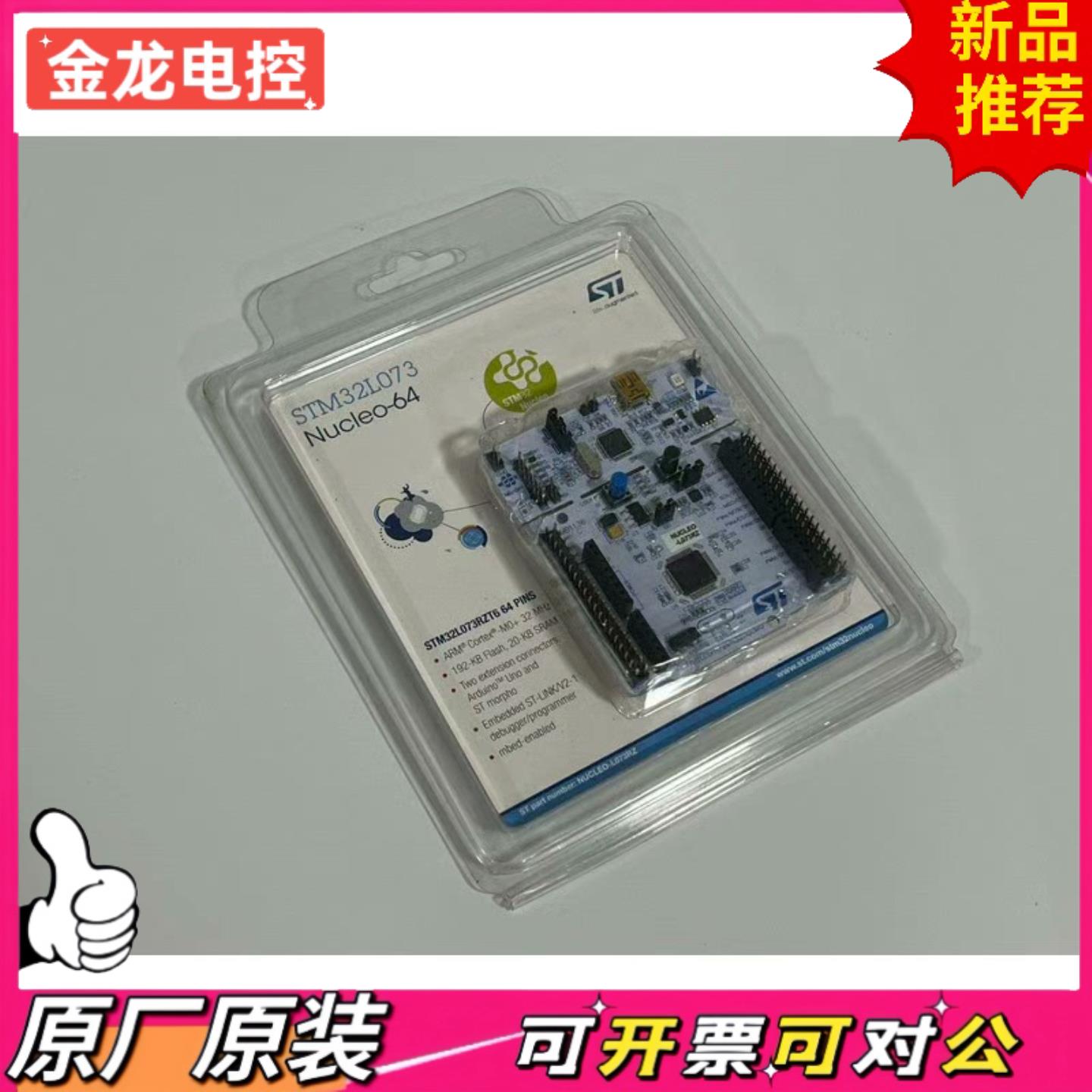【议价JL】STMICROELECTRONICS STM32 Nucle