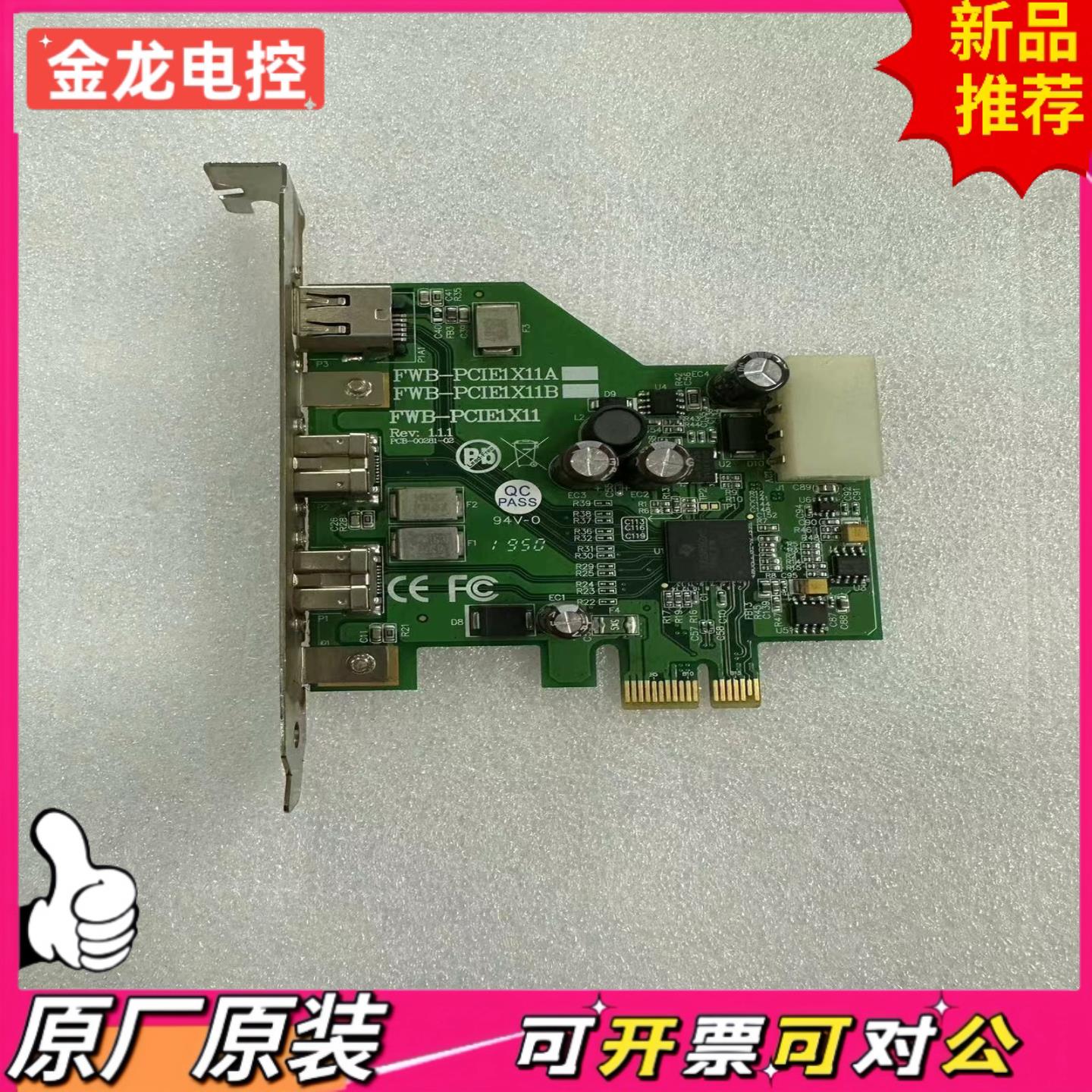 【议价JL】FWB-PCIE1X11A 1394B采集卡实物图