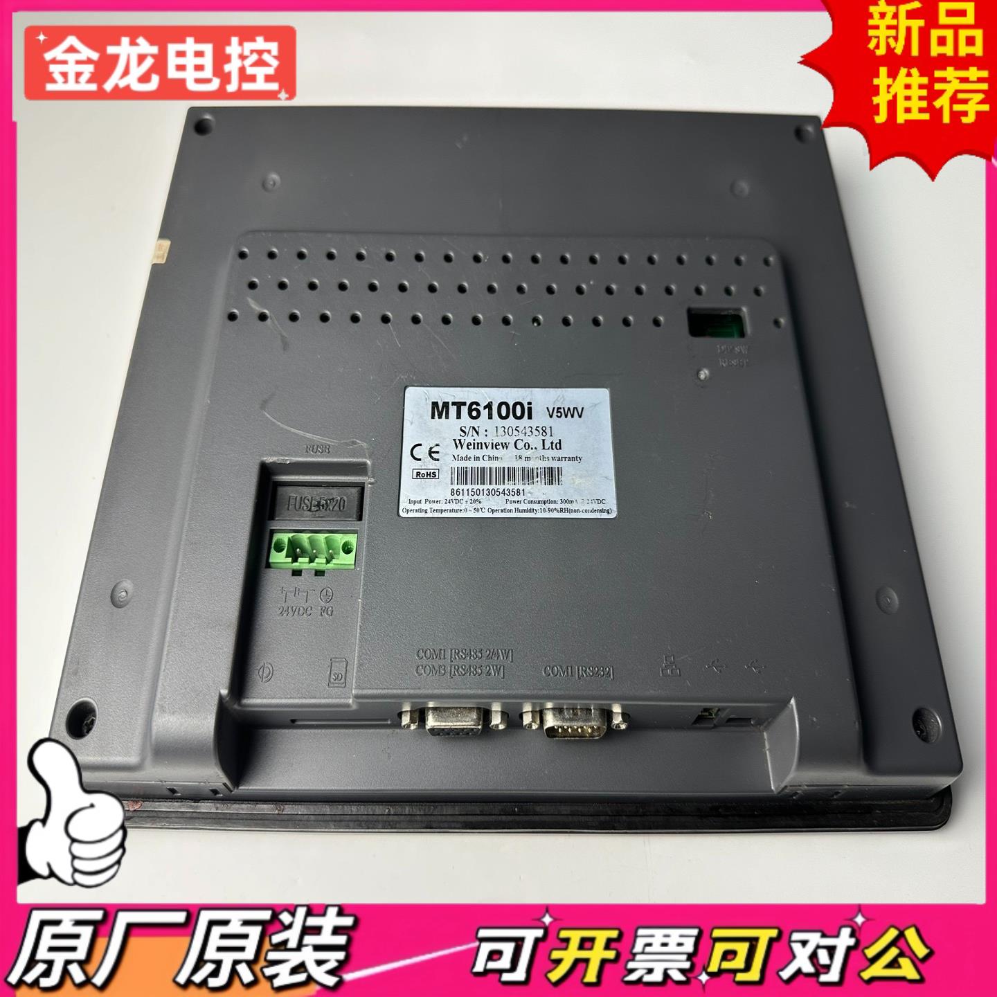 【议价JL】威纶WEINTEK触摸屏MT6100I V5WV拆机现货实