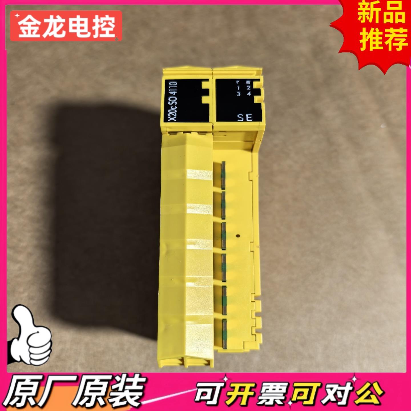 【议价JL】贝加莱X20cSO4110模块 几乎全新 项目剩余1个 功能