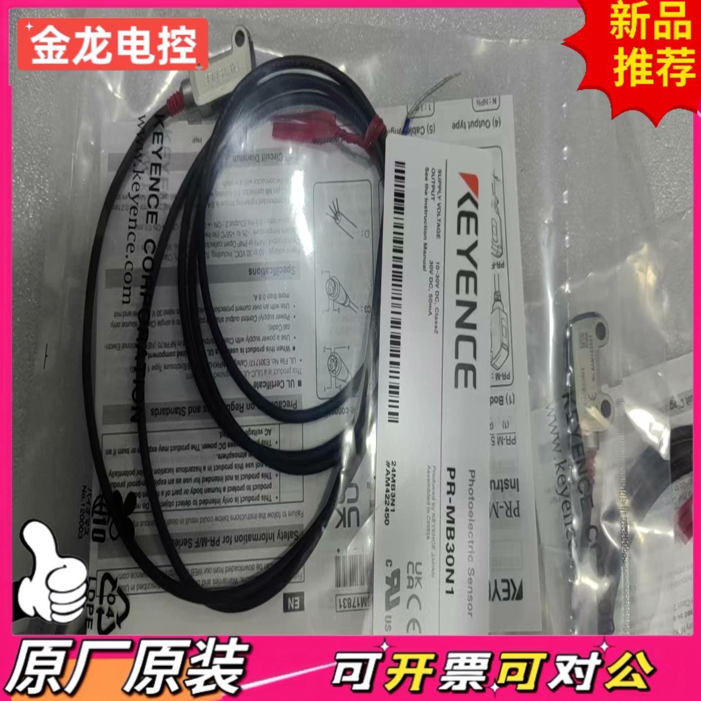 【议价JL】KEYENCE基恩士 PR-MB30N1 光电传感器盒码一