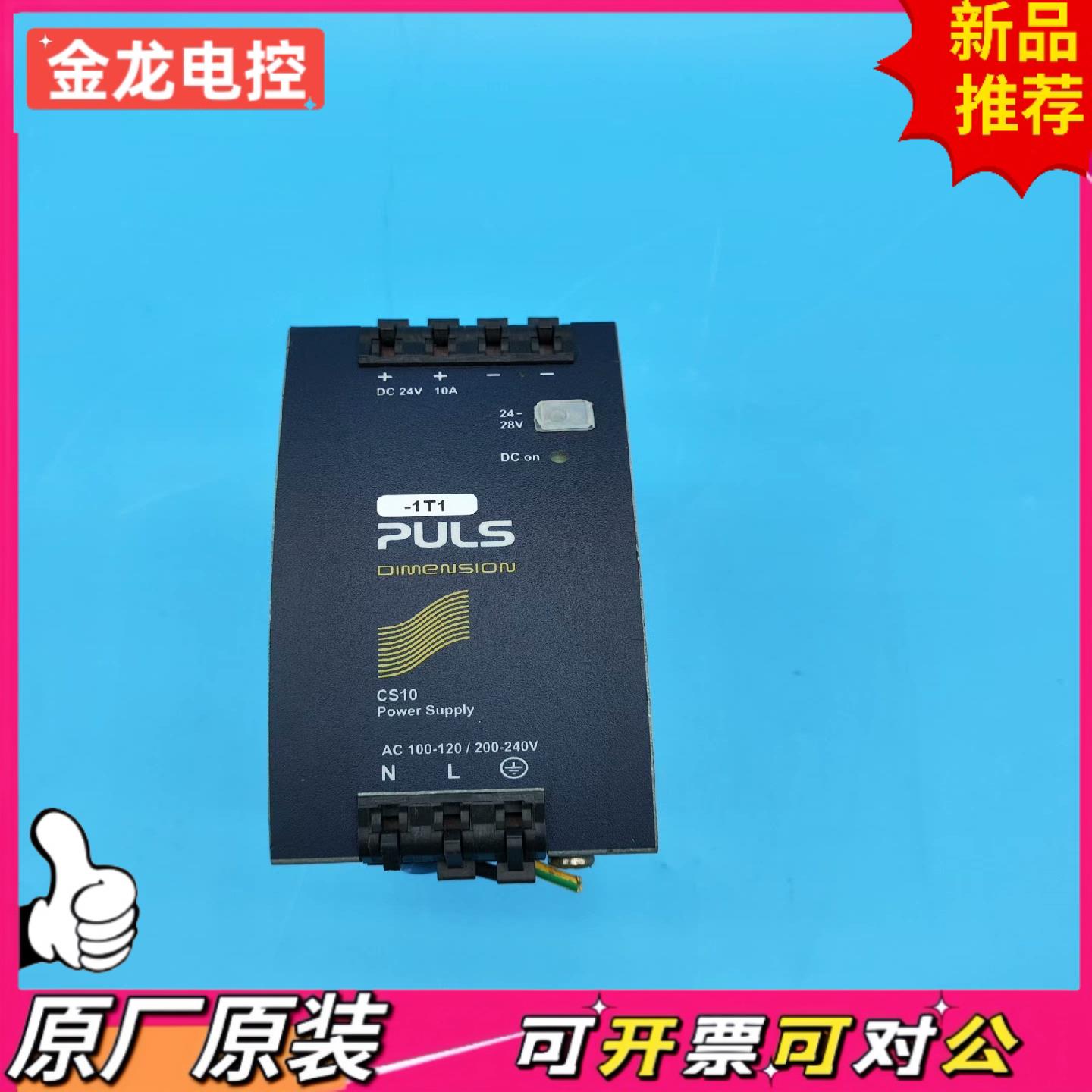 【议价JL】普尔世开关电源CS10241-S1一手拆机资源 成色如图