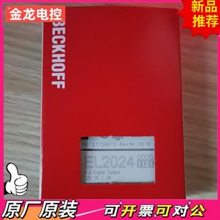 正品 倍福模塊 原裝 EL2024 0010 包裝 議價(jià)JL 齊全 鏈接實(shí)
