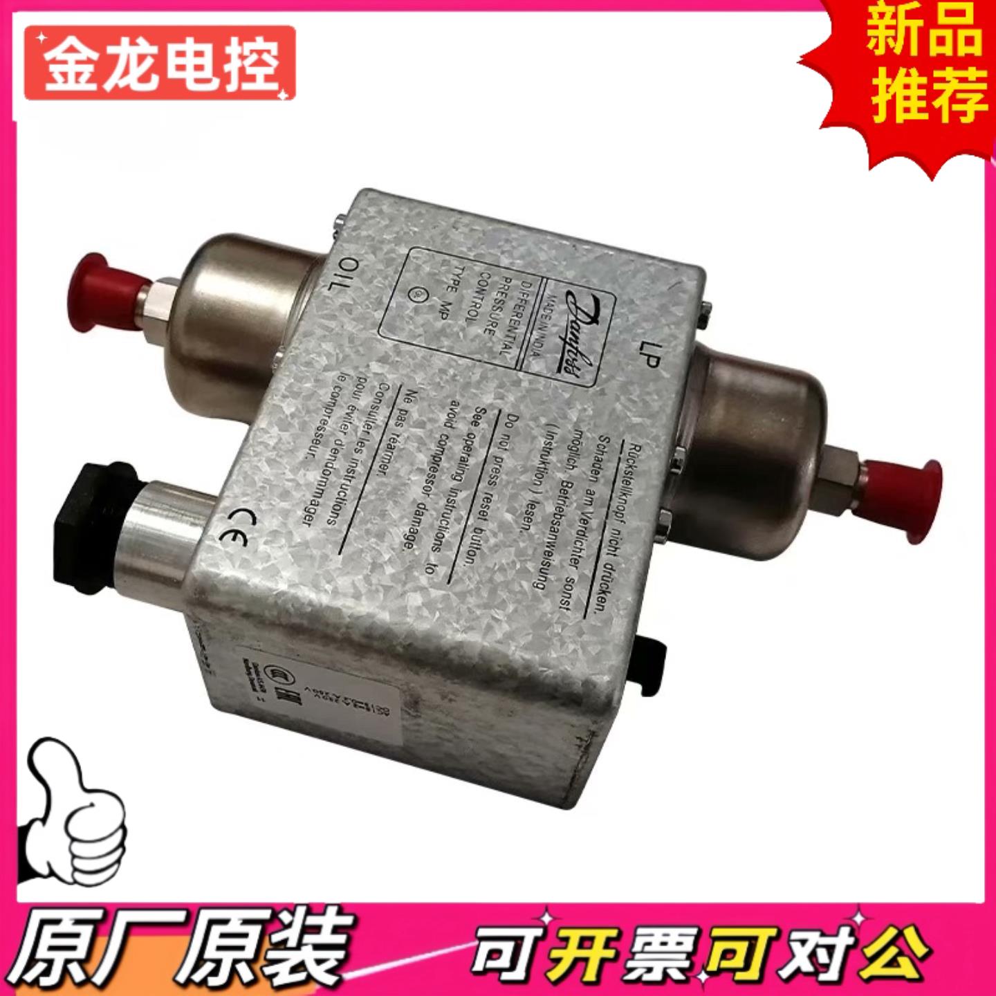 【议价JL】丹佛斯MP55油压差开关延时0秒 45秒 6