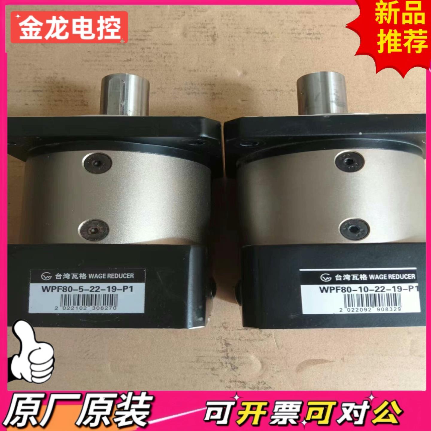 【议价JL】750w台湾瓦格行星减速机22轴轻 有11台速比510比