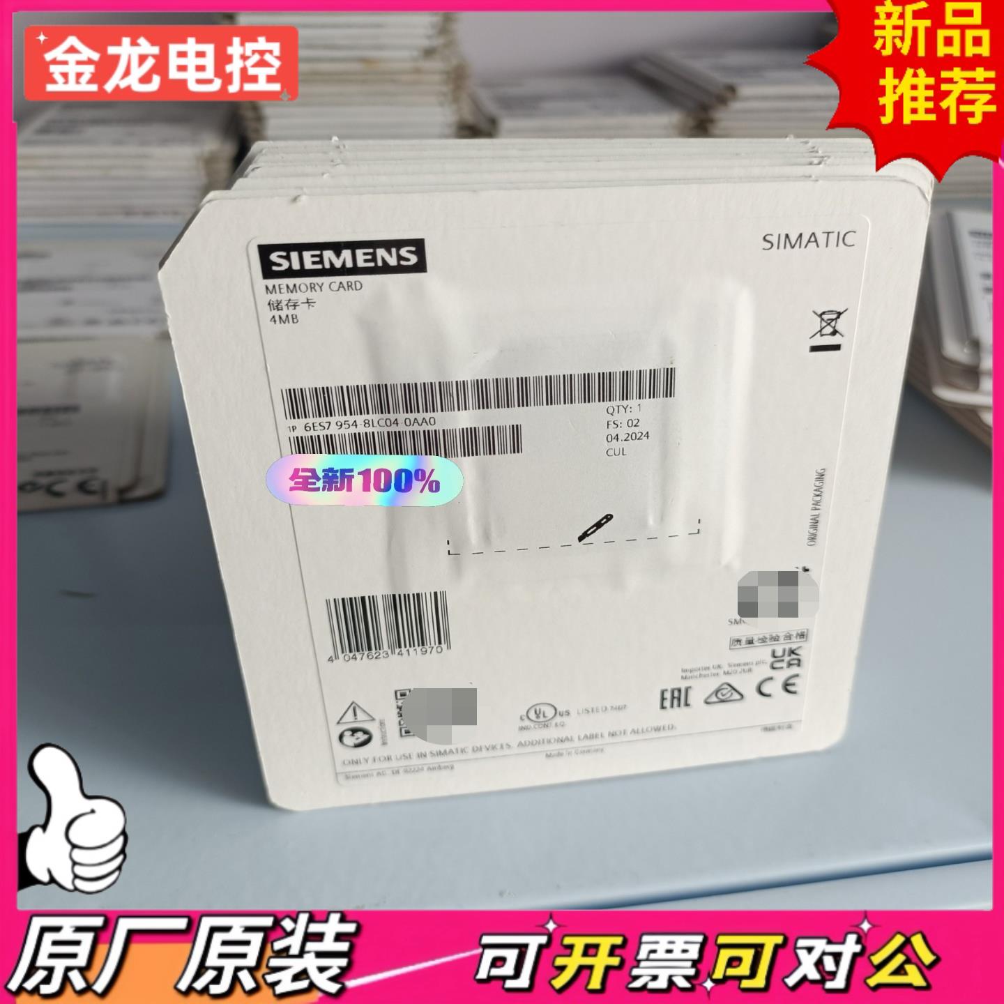【议价JL】 6ES7954-8LC04-0AA0 4MB存储卡全
